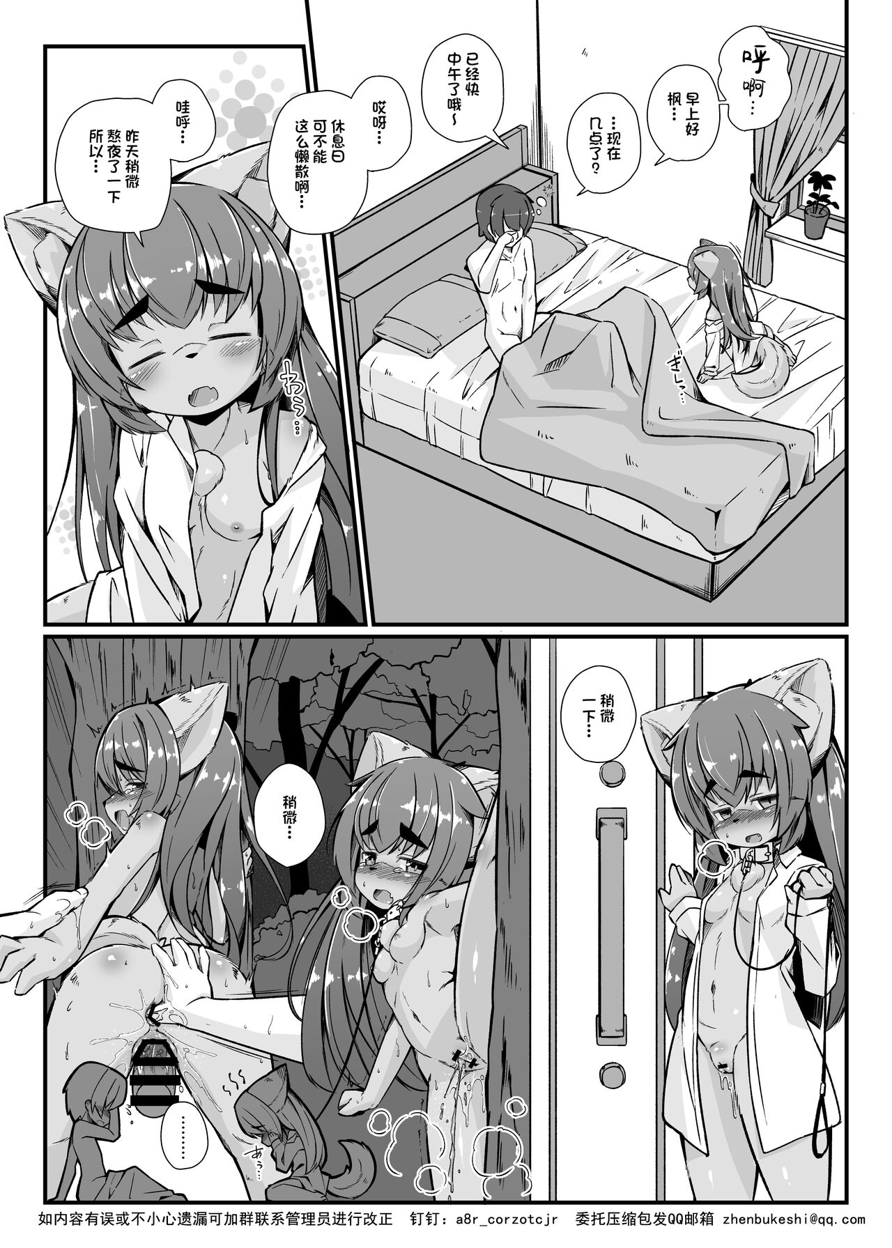 [Nyawatesou (Yukiharu)] Kemoi Vol. 1 Re [Digital] [Chinese] [单推福瑞x真不可视汉化组] numero di immagine  2