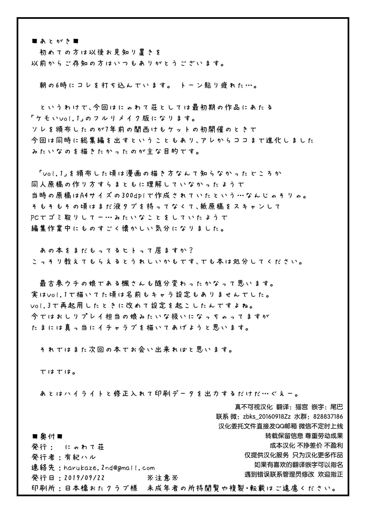 [Nyawatesou (Yukiharu)] Kemoi Vol. 1 Re [Digital] [Chinese] [单推福瑞x真不可视汉化组] numero di immagine  9