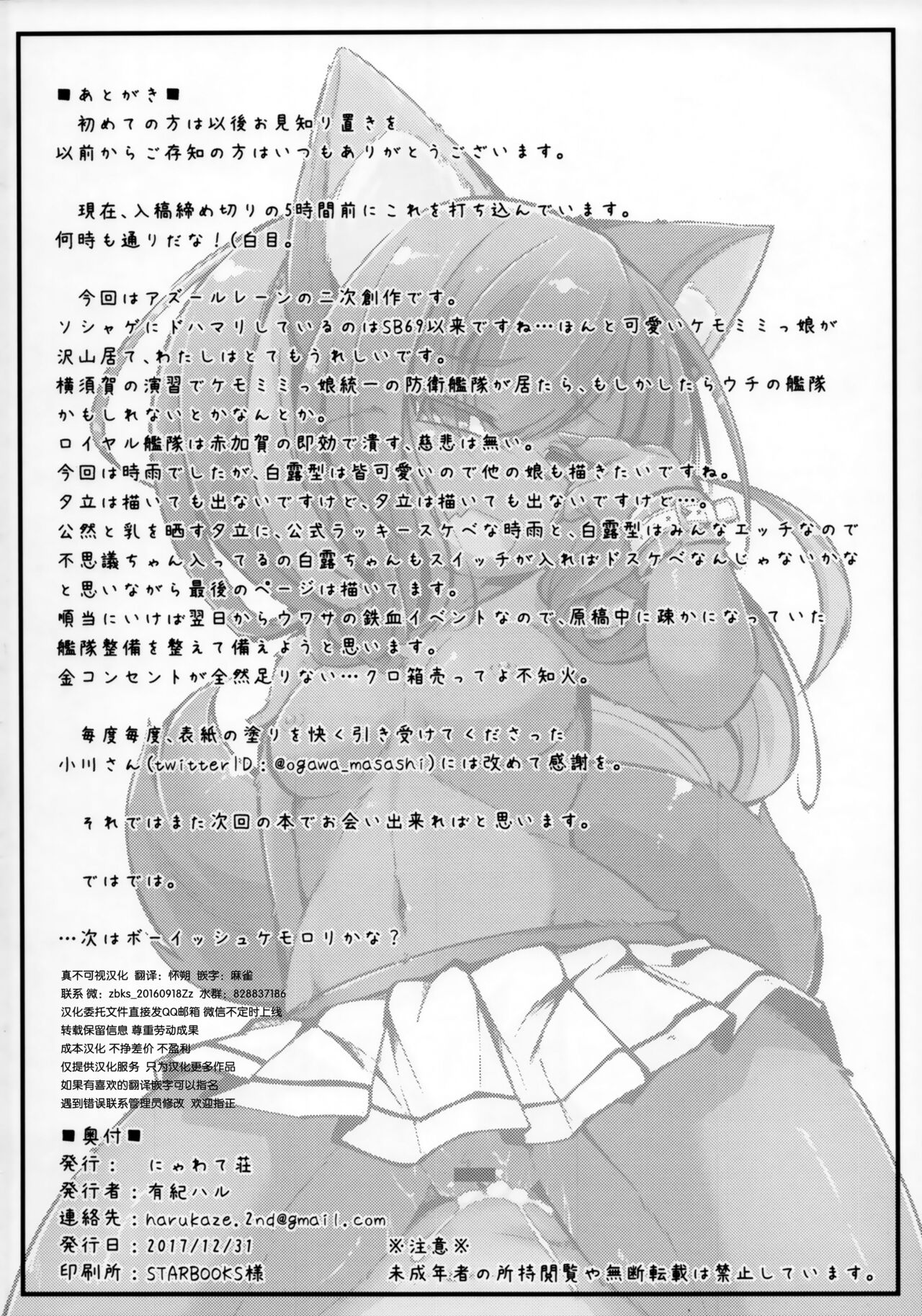 (C93) [Nyawatesou (Yukiharu)] Ookami Shigure to Kedamonox (Azur Lane) [Chinese] [单推福瑞x真不可视汉化组] numero di immagine  17