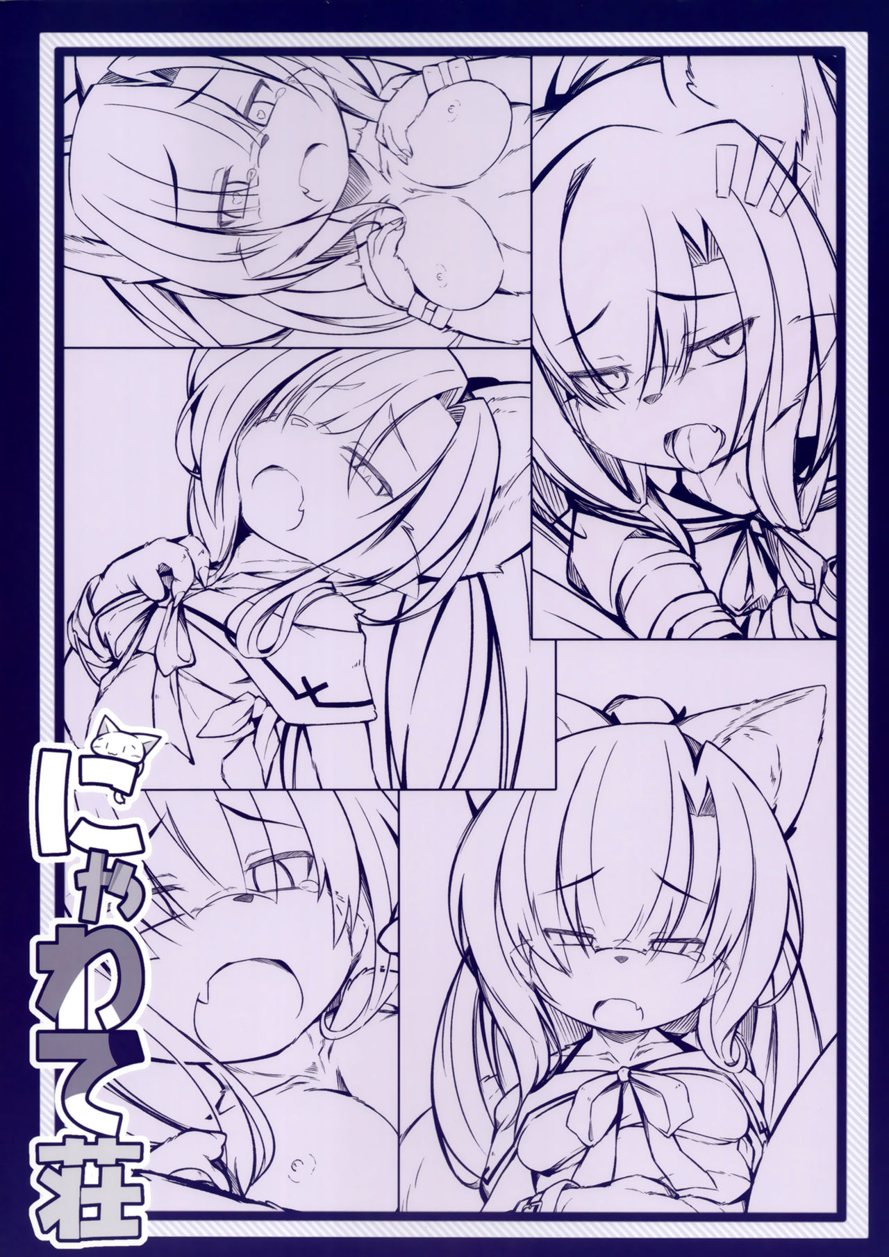 (C93) [Nyawatesou (Yukiharu)] Ookami Shigure to Kedamonox (Azur Lane) [Chinese] [单推福瑞x真不可视汉化组] numero di immagine  18