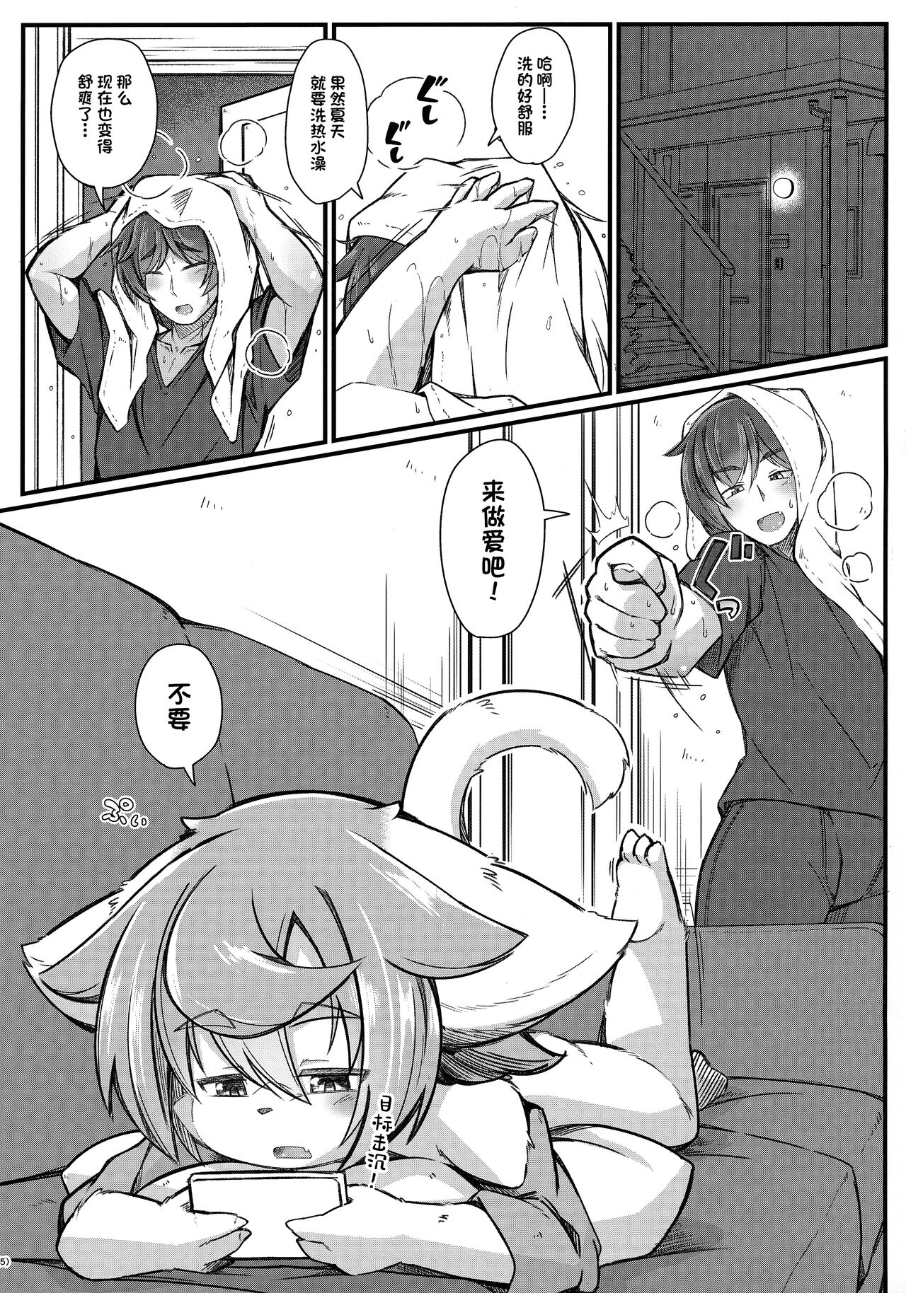 (Kemoket 7) [Nyawatesou (Yukiharu)] Kemoi Vol.17 [Chinese] [单推福瑞x真不可视汉化组] numero di immagine  4