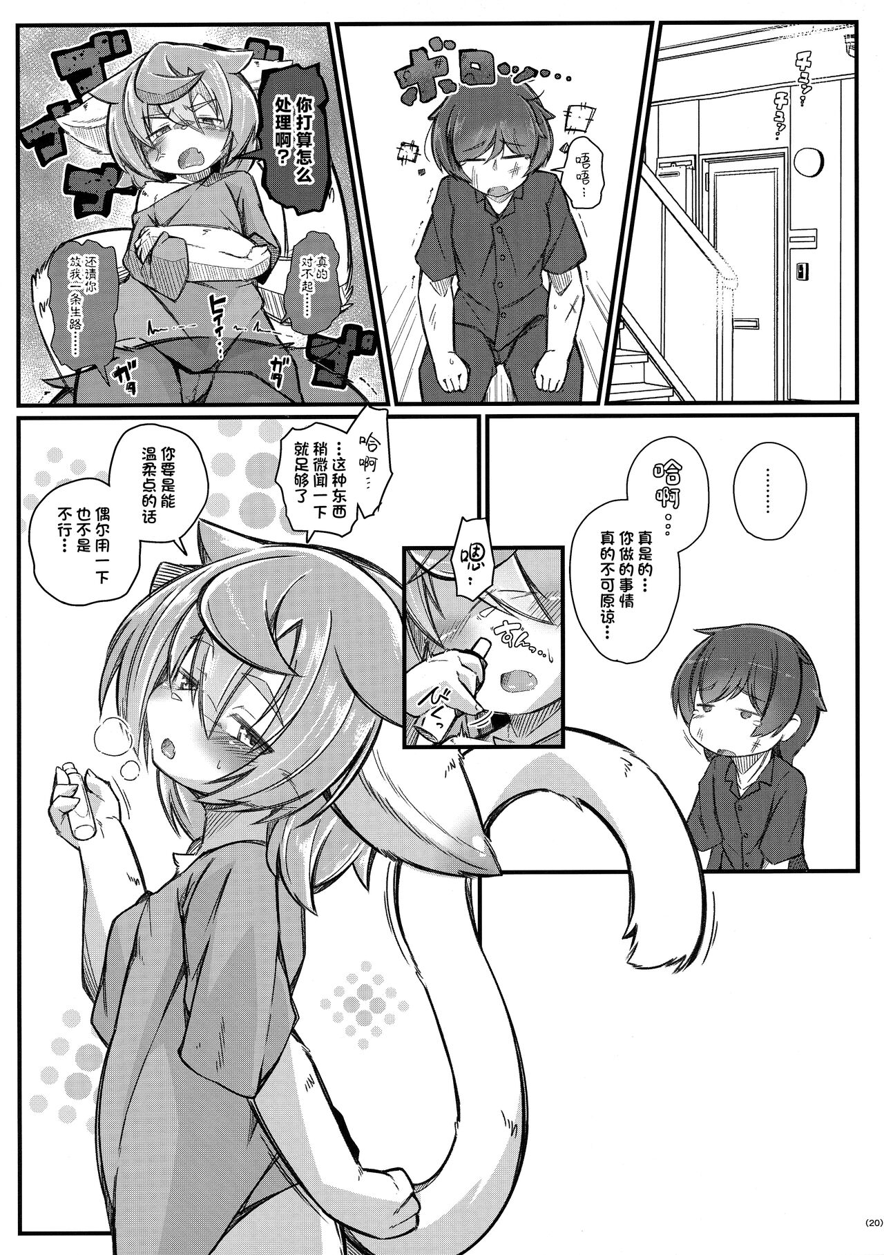 (Kemoket 7) [Nyawatesou (Yukiharu)] Kemoi Vol.17 [Chinese] [单推福瑞x真不可视汉化组] numero di immagine  19