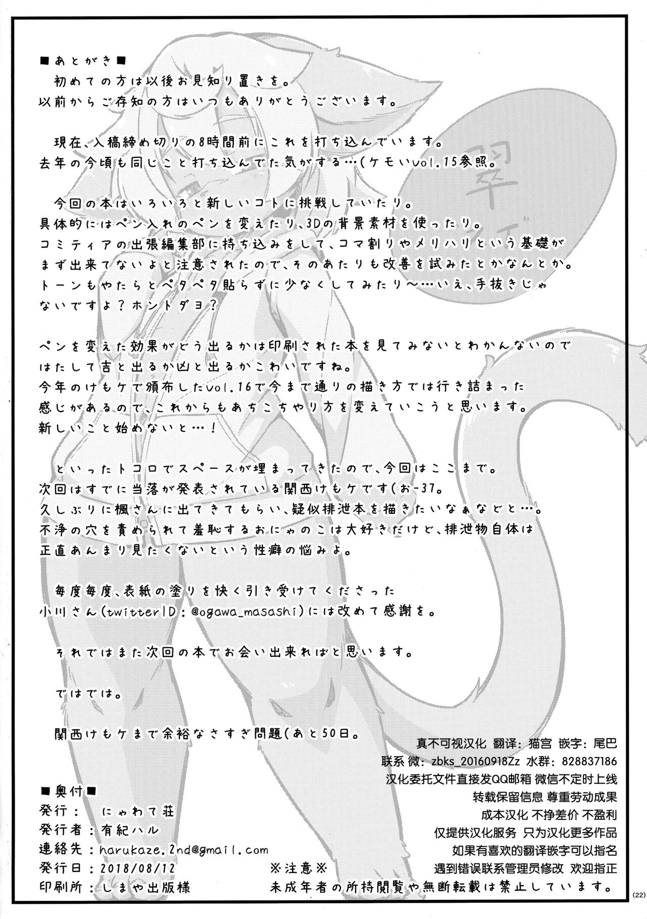 (Kemoket 7) [Nyawatesou (Yukiharu)] Kemoi Vol.17 [Chinese] [单推福瑞x真不可视汉化组] numero di immagine  21