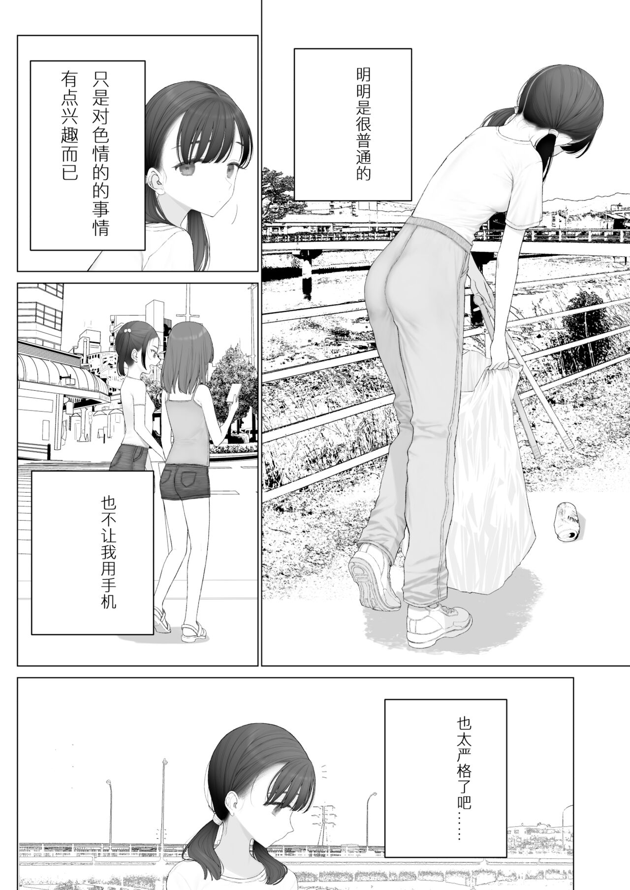 [Mitsume no Mitsumame (Yoikorogashi)] Shoujo o Toriko ni Suru Houhou | 少女捕获方法 [Chinese] [idangyang个人汉化] 图片编号 4