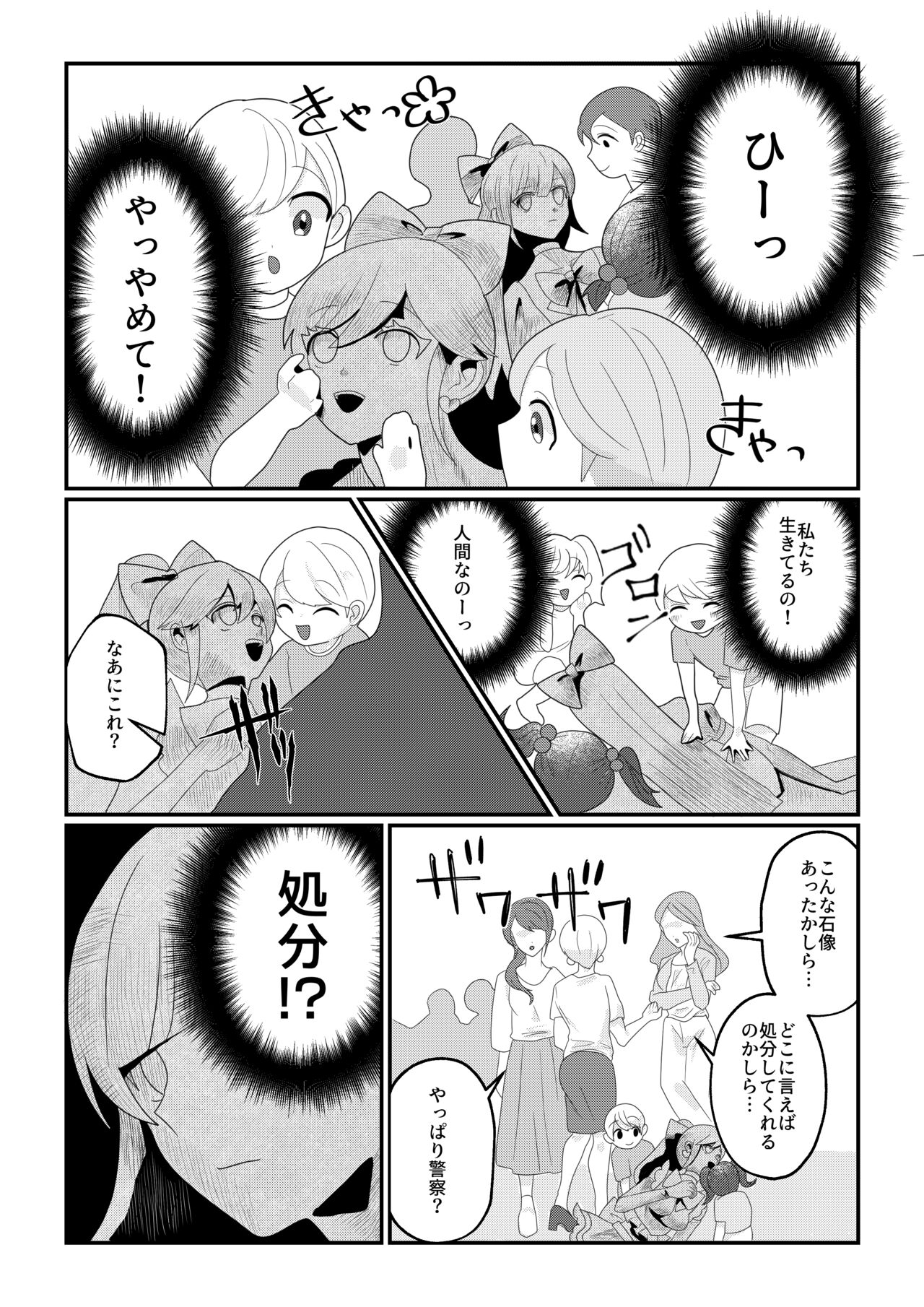 Magical Girl petrified image number 11