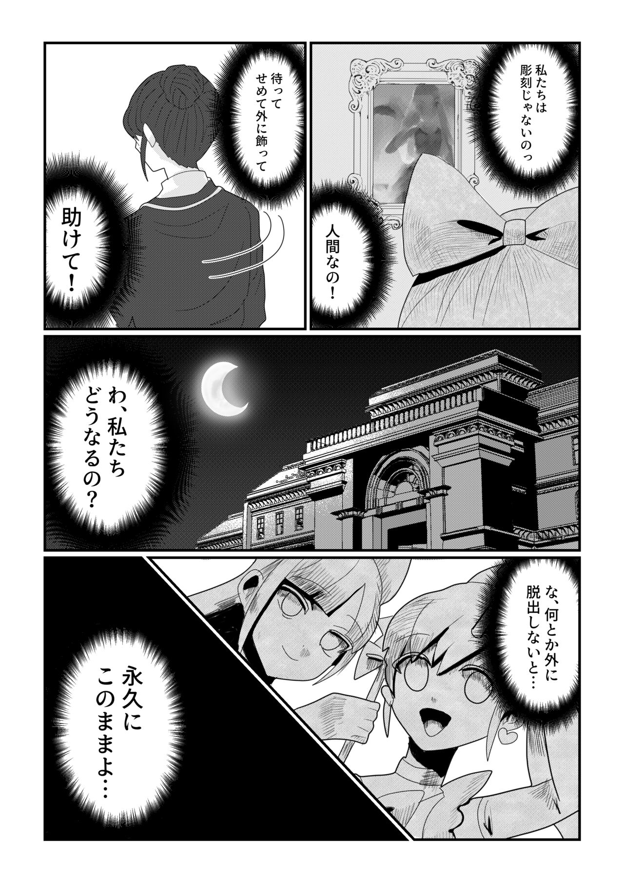 Magical Girl petrified image number 17