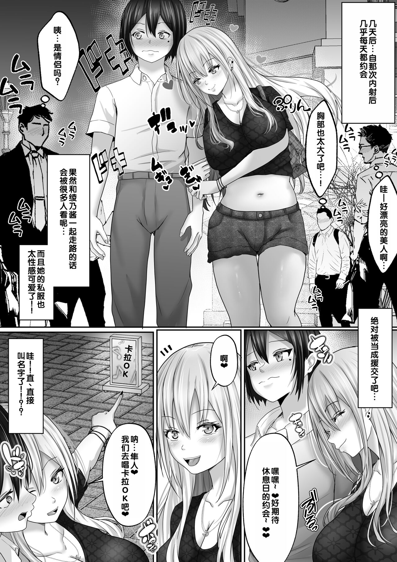 [Hakutoutei (rikazu)] Dekapai Daisuki na Boku to Boku o Daisuki na Dekapai Gal [Chinese] [甜族星人赞助汉化] imagen número 43