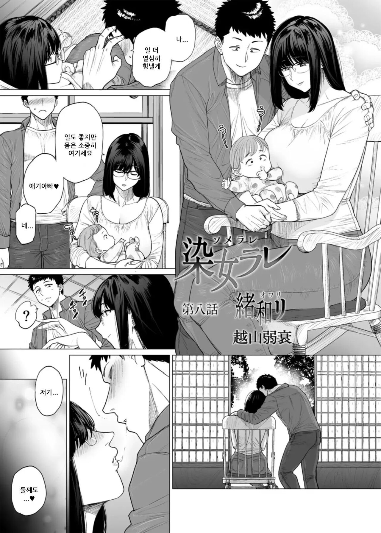 [Etuzan Jakusui] Somerare Ch. 8 Owari | 물들어가는 그녀 08 [Korean] image number 1