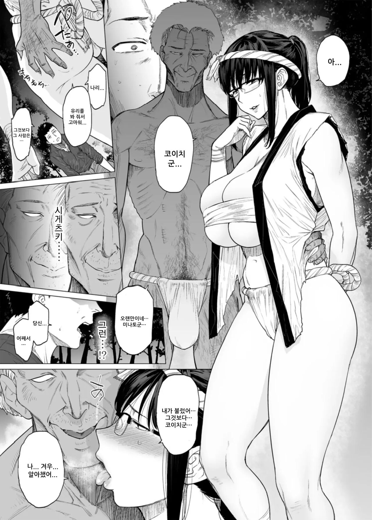 [Etuzan Jakusui] Somerare Ch. 8 Owari | 물들어가는 그녀 08 [Korean] image number 9