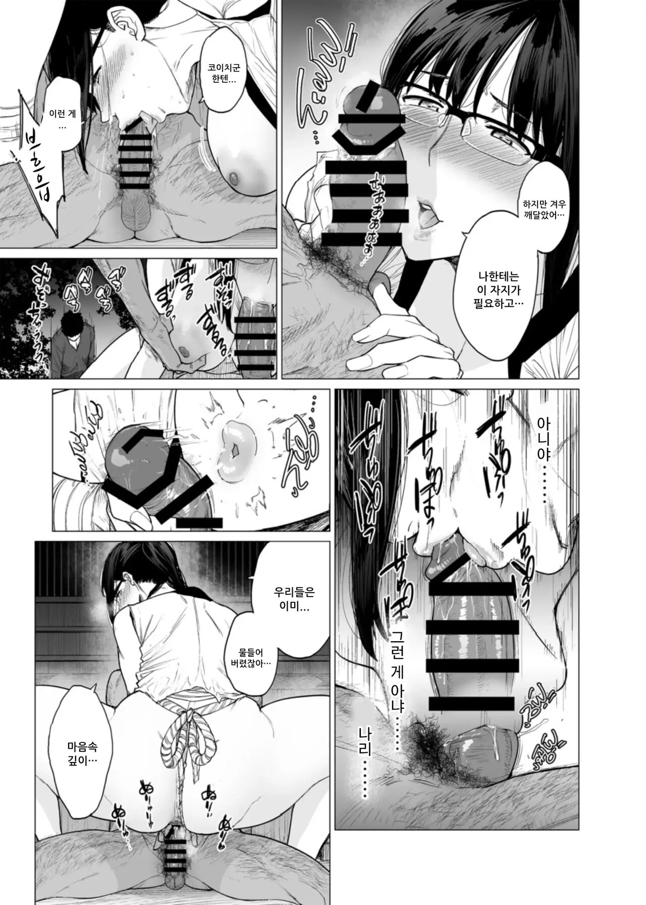 [Etuzan Jakusui] Somerare Ch. 8 Owari | 물들어가는 그녀 08 [Korean] image number 11