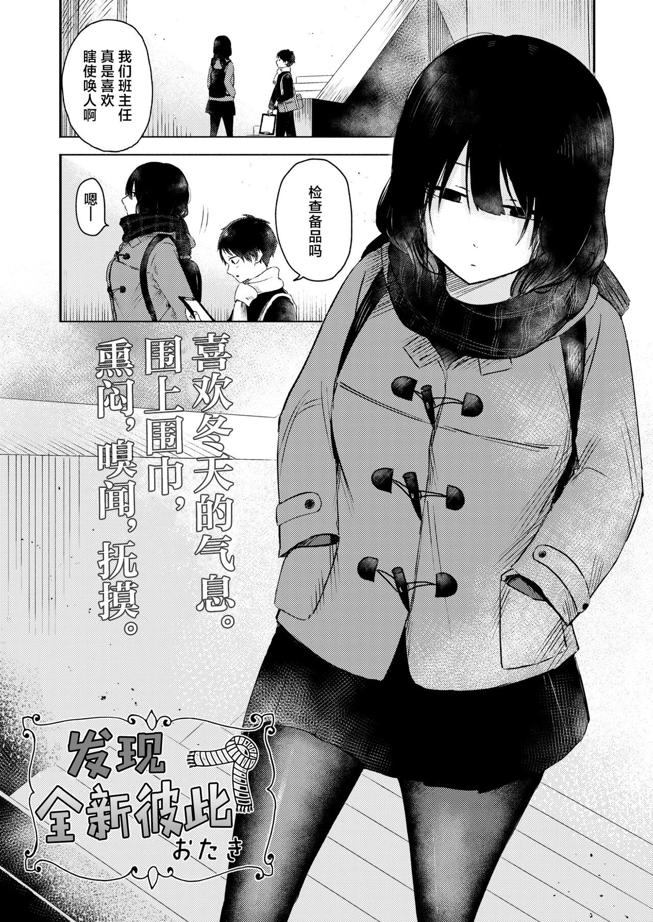 [Otaki] Tagaini no Shinhakken | 发现全新彼此 (COMIC Kaien VOL.08) [Chinese] [死兆修会] [Digital] 图片编号 1