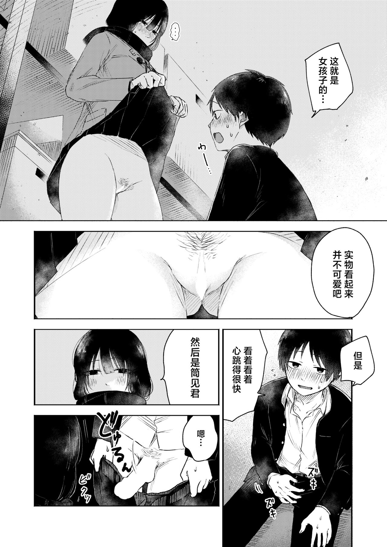 [Otaki] Tagaini no Shinhakken | 发现全新彼此 (COMIC Kaien VOL.08) [Chinese] [死兆修会] [Digital] 图片编号 12