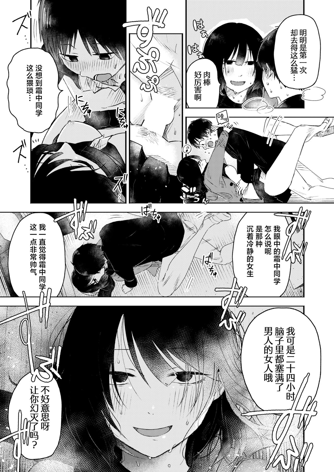 [Otaki] Tagaini no Shinhakken | 发现全新彼此 (COMIC Kaien VOL.08) [Chinese] [死兆修会] [Digital] 图片编号 19