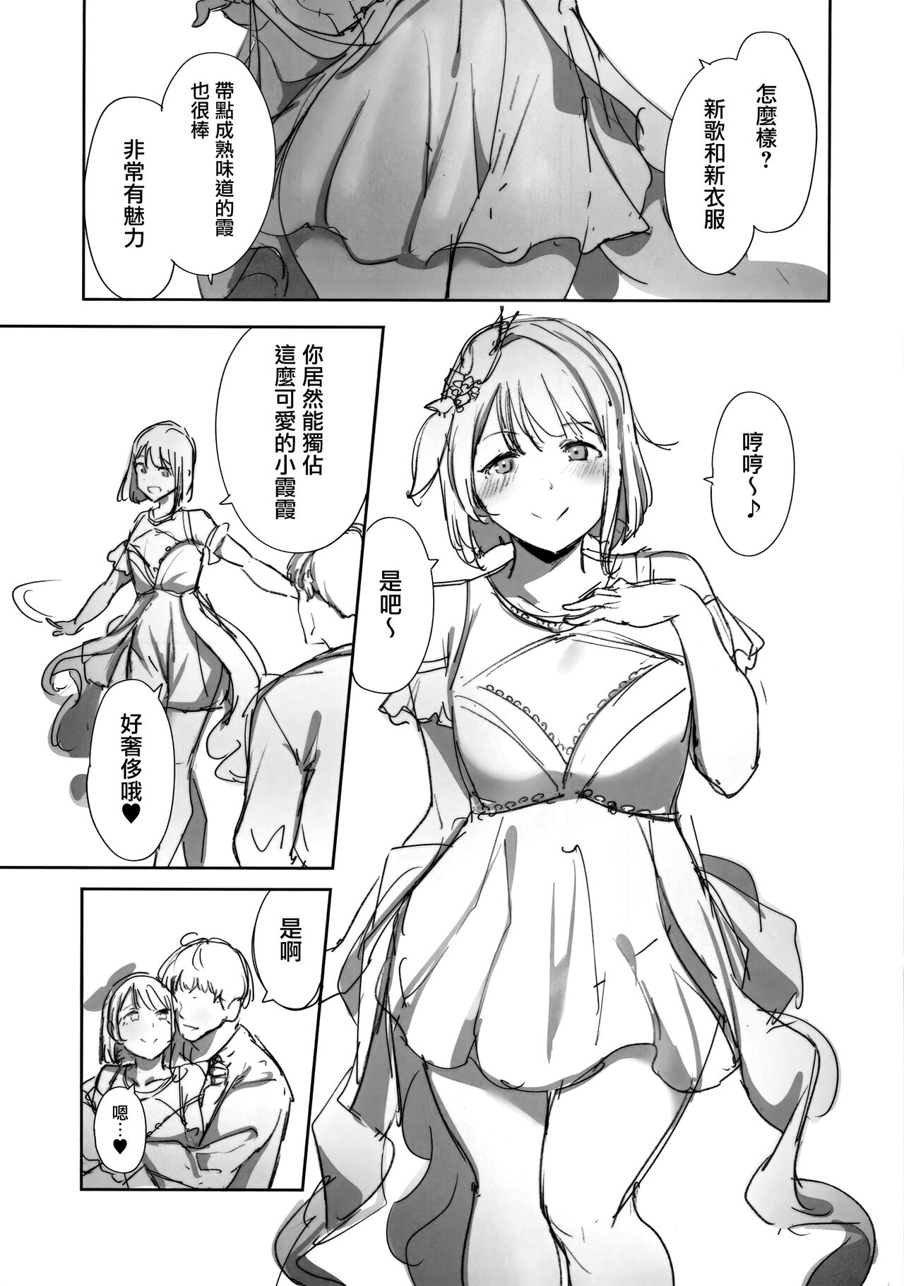 (C103) [Ringoya (Alp)] C103 Omakebon (Love Live! Nijigasaki High School Idol Club) [Chinese] [無邪気漢化組] image number 2