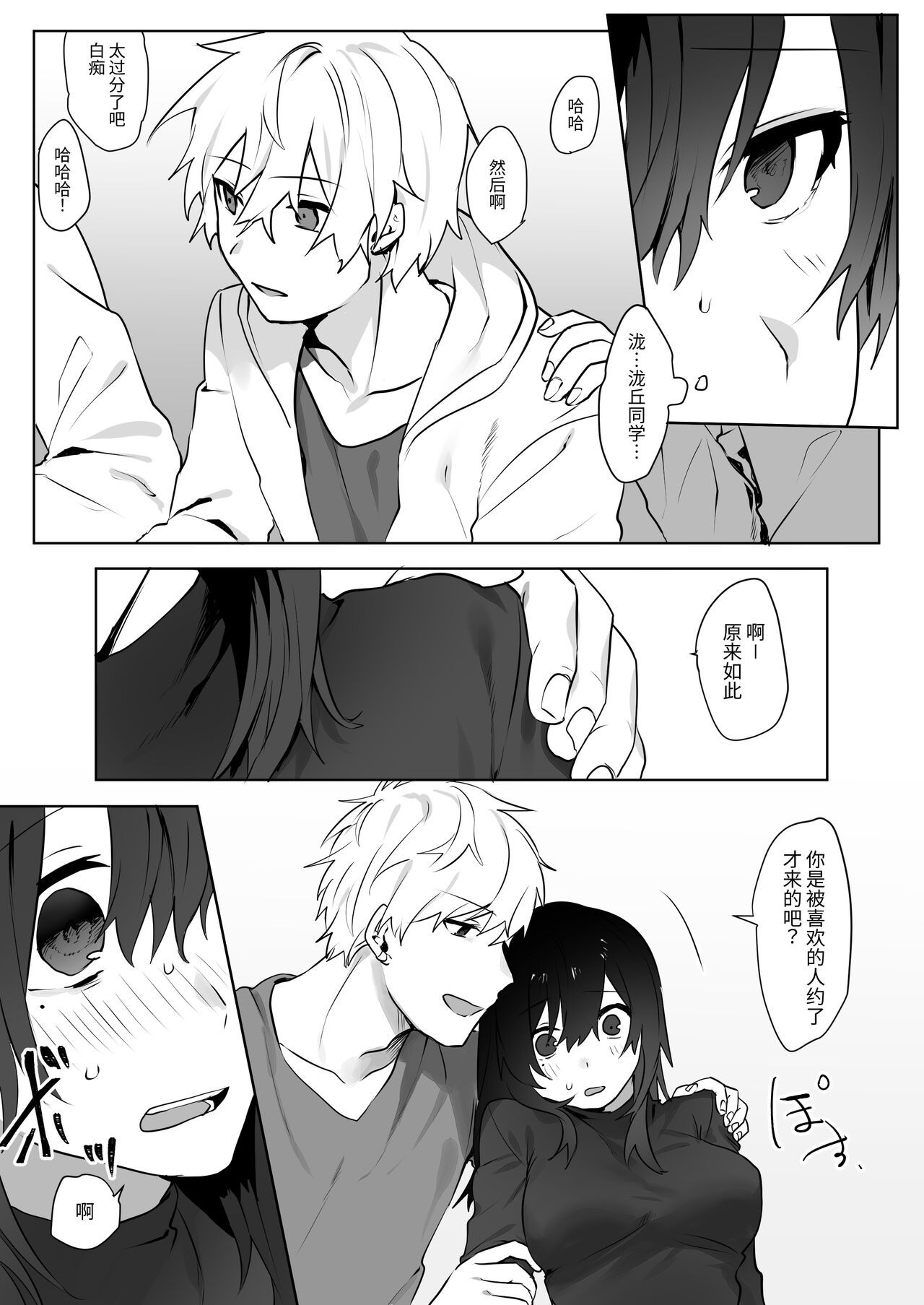 [Negiyashiki (Moegi)] Jimi Musume x Chara Otoko Senpai x Icha Love Sex [Chinese] image number 6