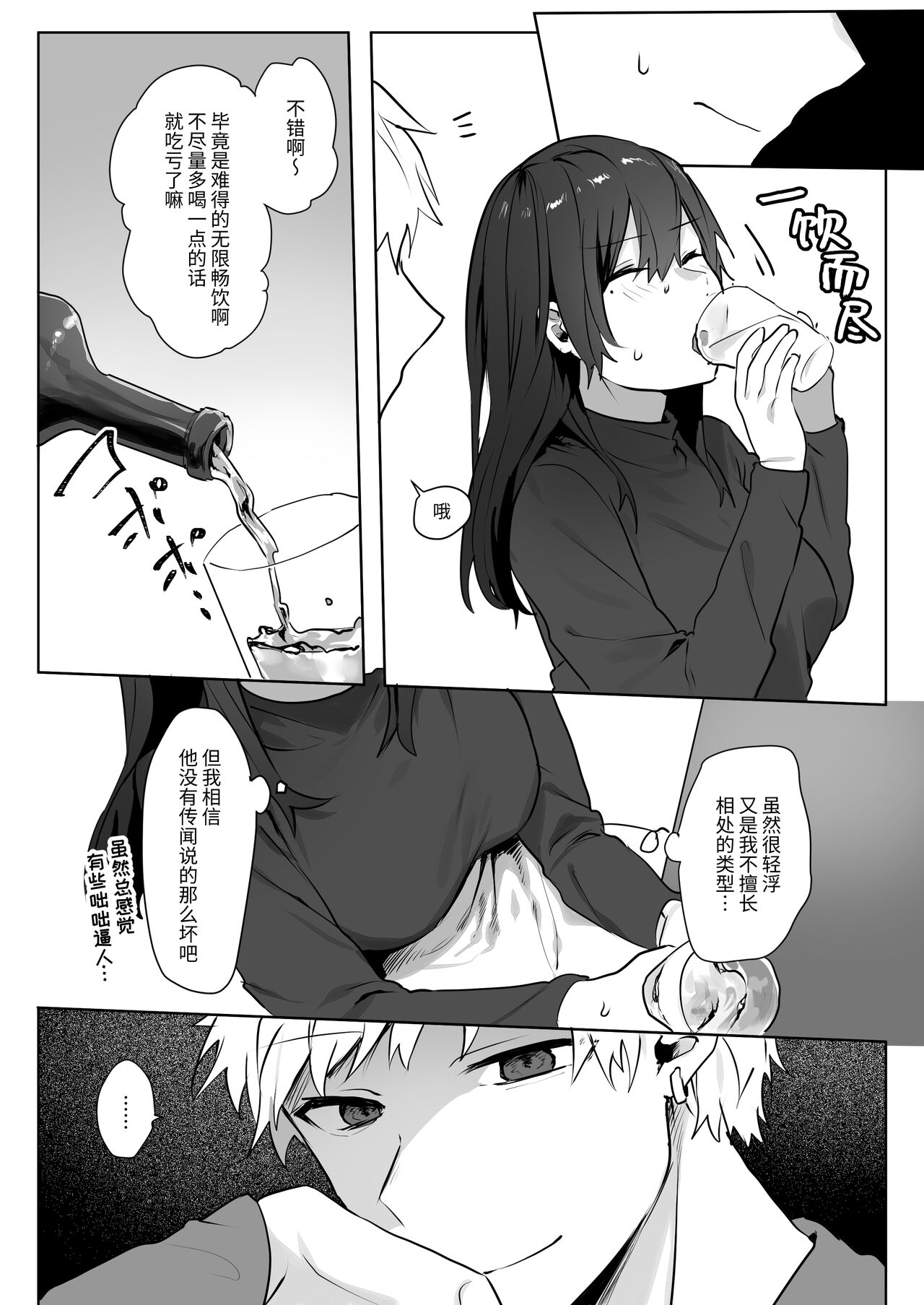 [Negiyashiki (Moegi)] Jimi Musume x Chara Otoko Senpai x Icha Love Sex [Chinese] image number 8