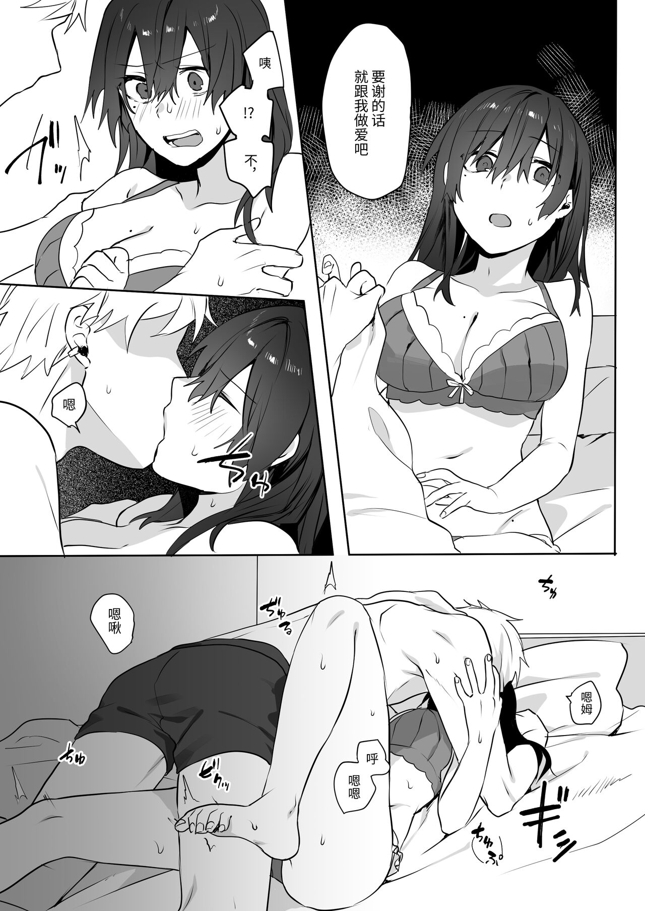 [Negiyashiki (Moegi)] Jimi Musume x Chara Otoko Senpai x Icha Love Sex [Chinese] image number 12