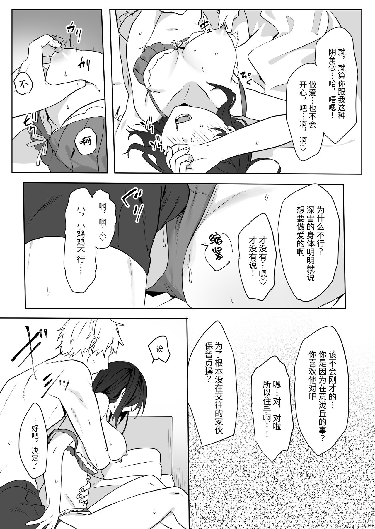 [Negiyashiki (Moegi)] Jimi Musume x Chara Otoko Senpai x Icha Love Sex [Chinese] image number 14