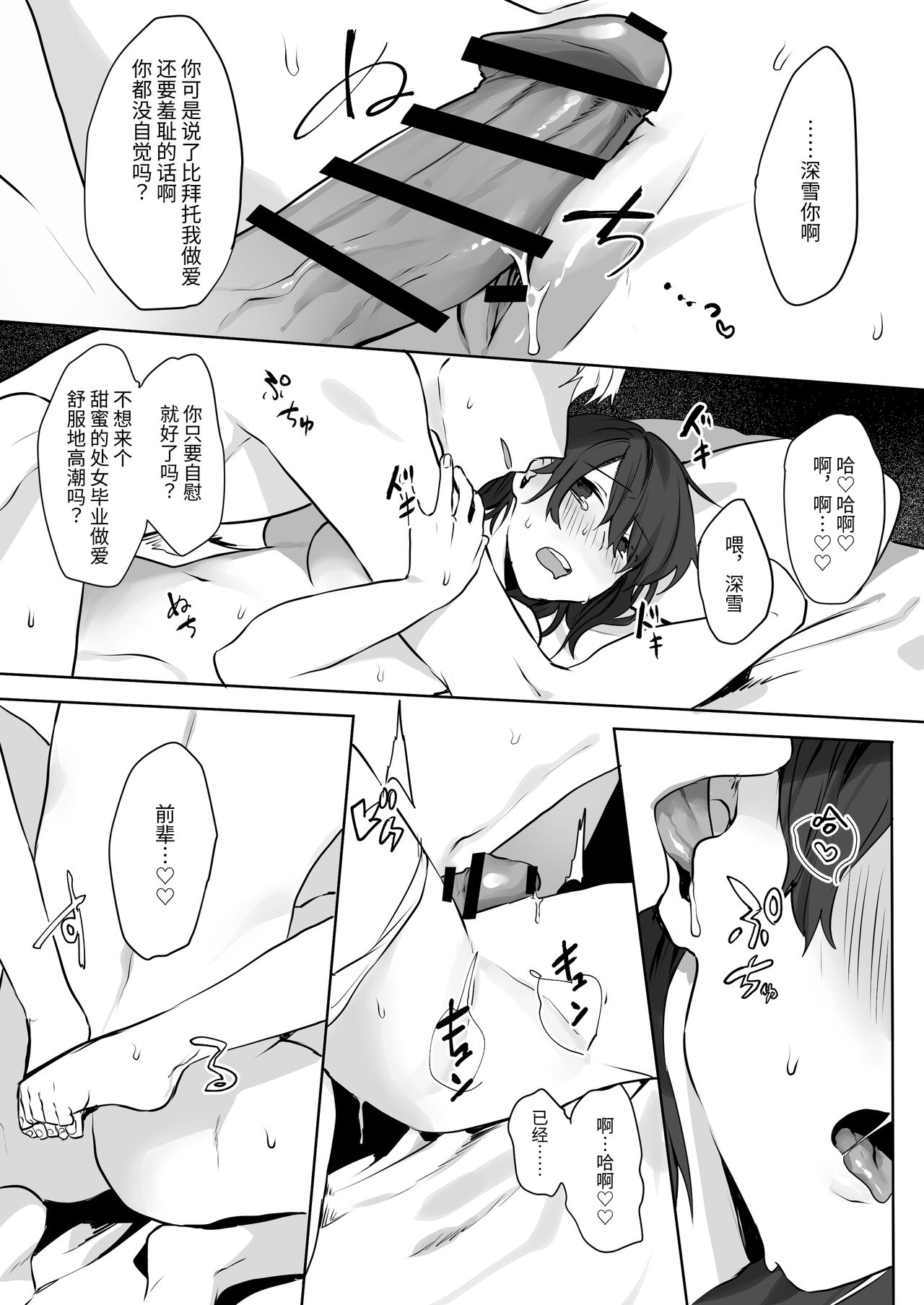 [Negiyashiki (Moegi)] Jimi Musume x Chara Otoko Senpai x Icha Love Sex [Chinese] image number 19