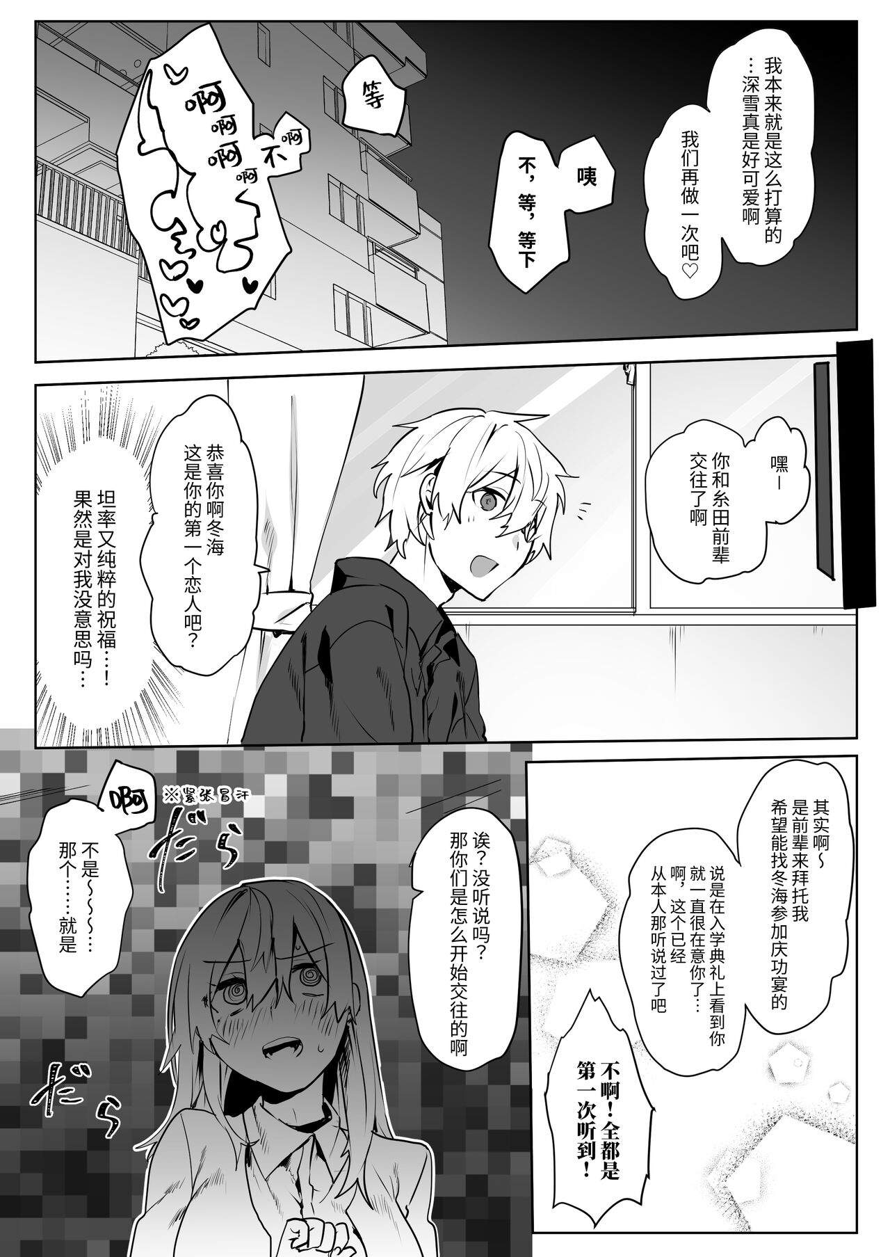 [Negiyashiki (Moegi)] Jimi Musume x Chara Otoko Senpai x Icha Love Sex [Chinese] image number 35