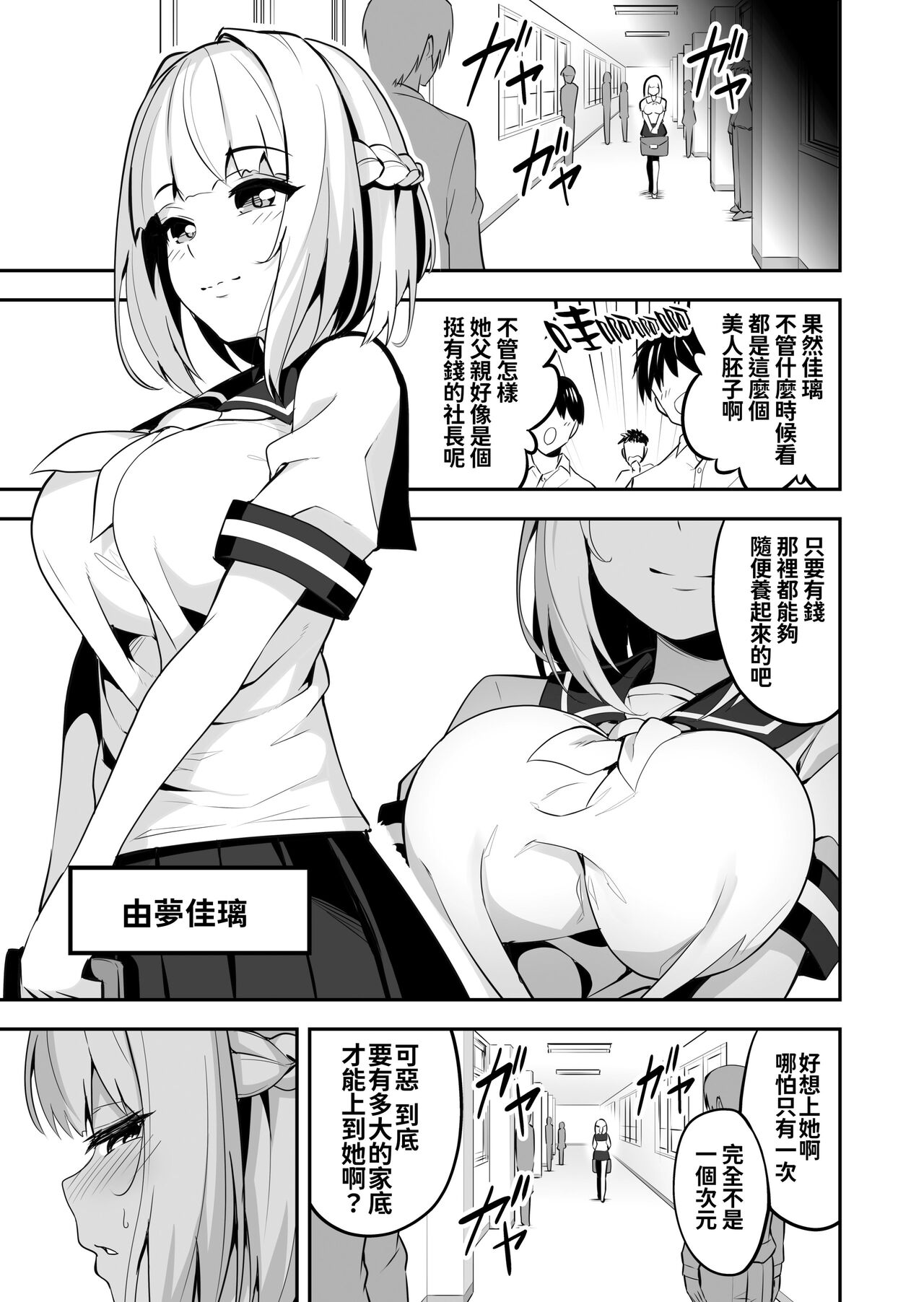 イキナリ婚-令嬢女子〇生・由夢がちる image number 4
