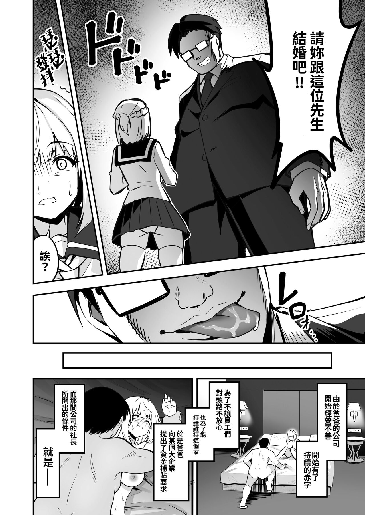 イキナリ婚-令嬢女子〇生・由夢がちる image number 7