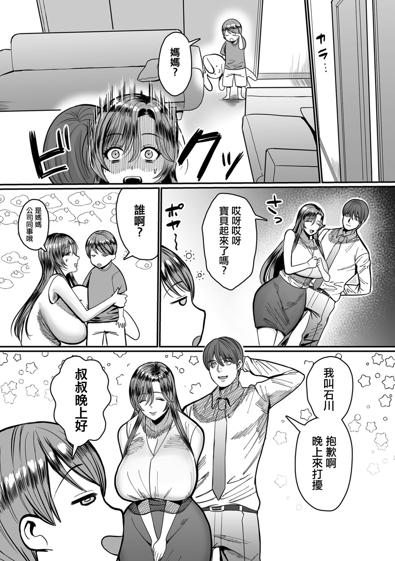 [Uwa Bami] Odosareta Onna (COMIC Kuriberon DUMA 2024-08 Vol. 63) [Chinese] image number 10