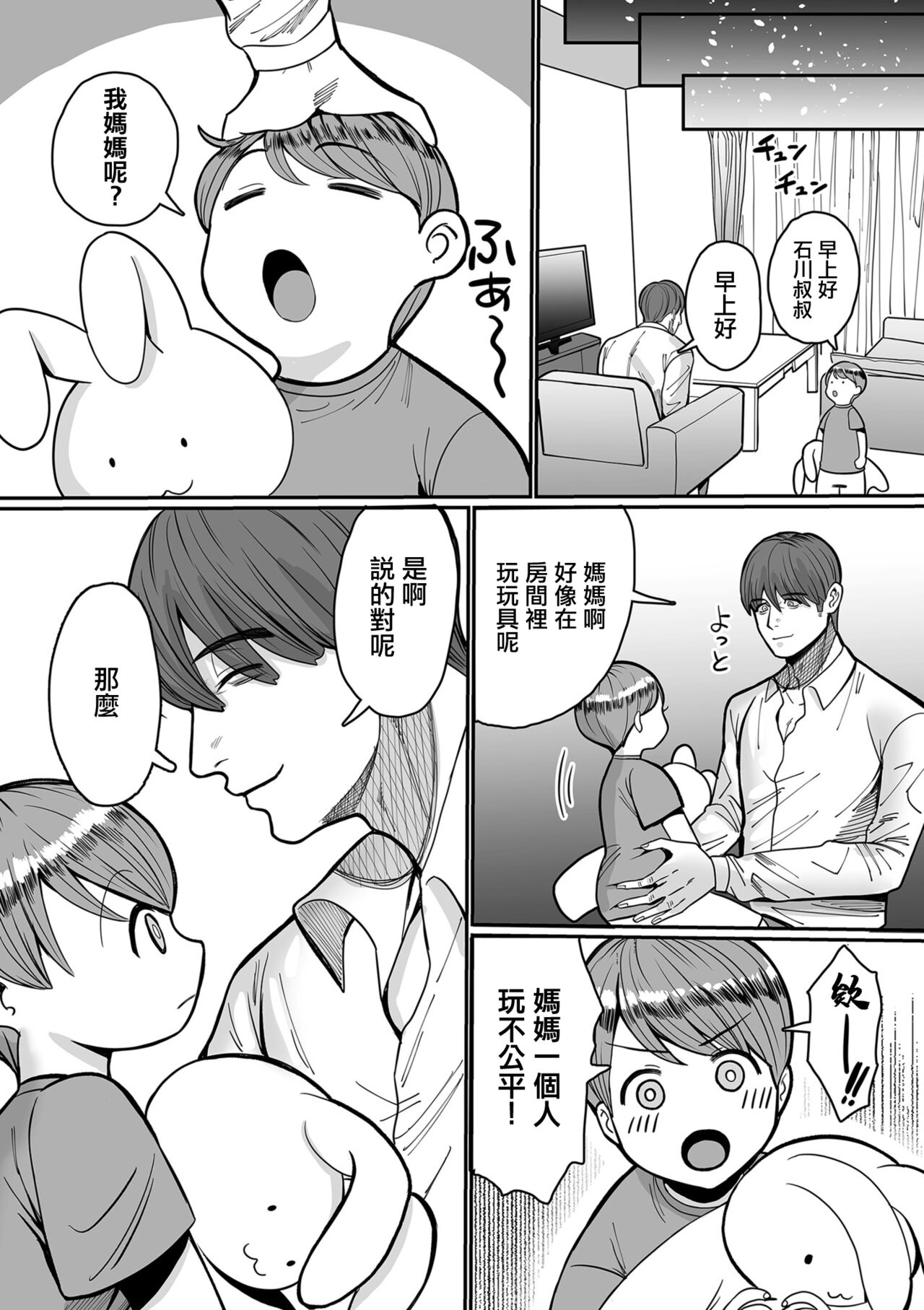 [Uwa Bami] Odosareta Onna (COMIC Kuriberon DUMA 2024-08 Vol. 63) [Chinese] image number 19