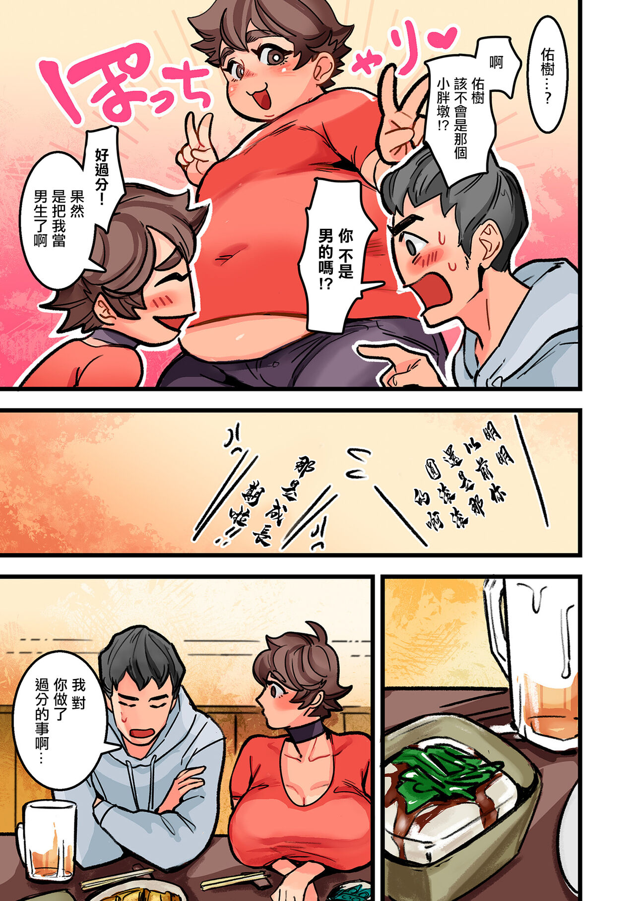 [bubu]俺の幼馴染が実はオンナで痴女だった_前編[中国翻译] изображение № 3