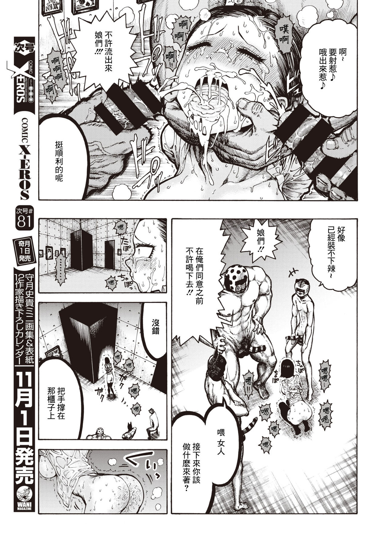 [Hirune] SamedaKyoudai | 快樂三兄弟 (COMIC Kairakuten 2019-12) [Chinese] [千歲漢化組] [Digital] Bildnummer 11