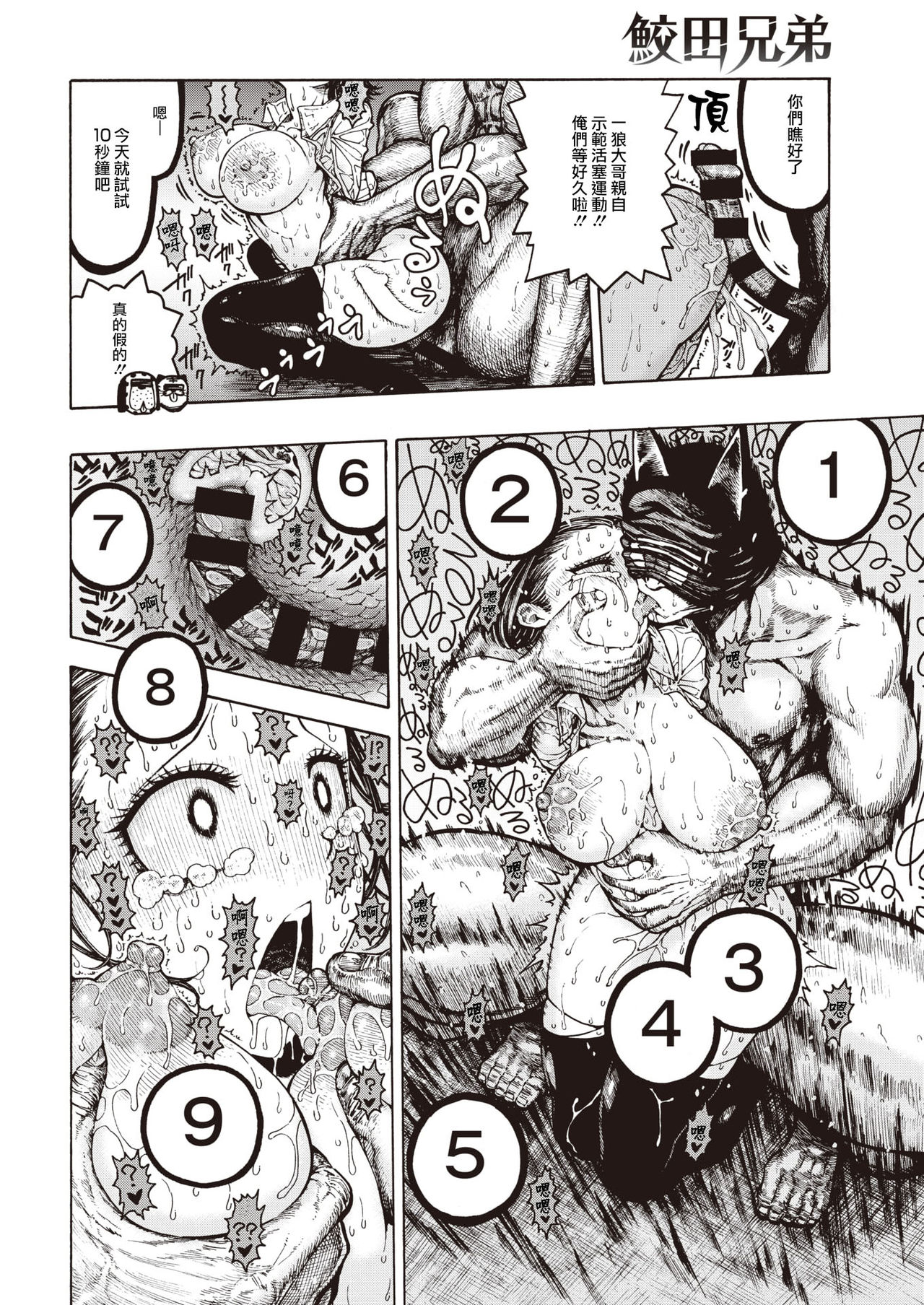 [Hirune] SamedaKyoudai | 快樂三兄弟 (COMIC Kairakuten 2019-12) [Chinese] [千歲漢化組] [Digital] Bildnummer 18