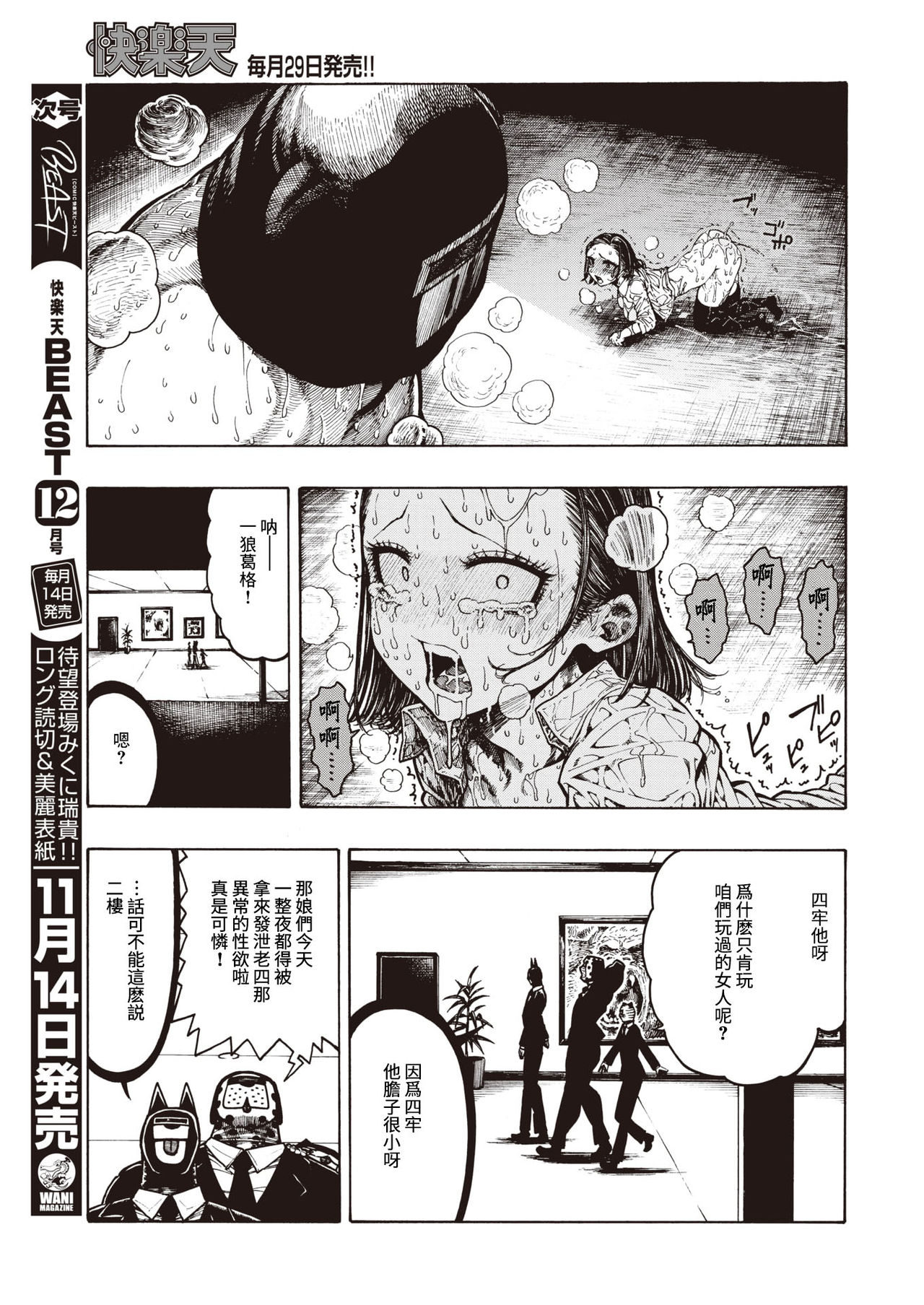 [Hirune] SamedaKyoudai | 快樂三兄弟 (COMIC Kairakuten 2019-12) [Chinese] [千歲漢化組] [Digital] Bildnummer 22