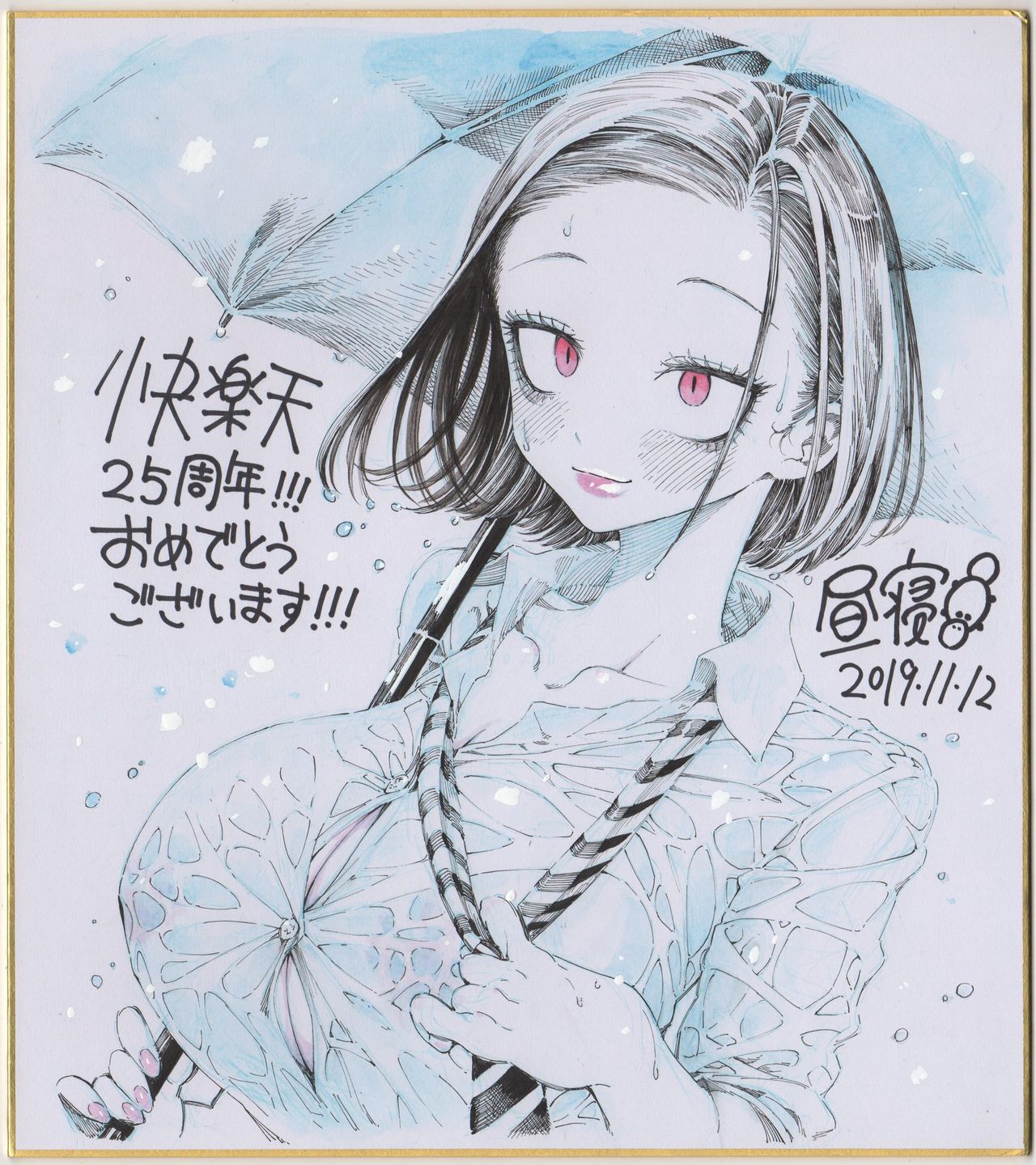 [Hirune] SamedaKyoudai | 快樂三兄弟 (COMIC Kairakuten 2019-12) [Chinese] [千歲漢化組] [Digital] Bildnummer 24