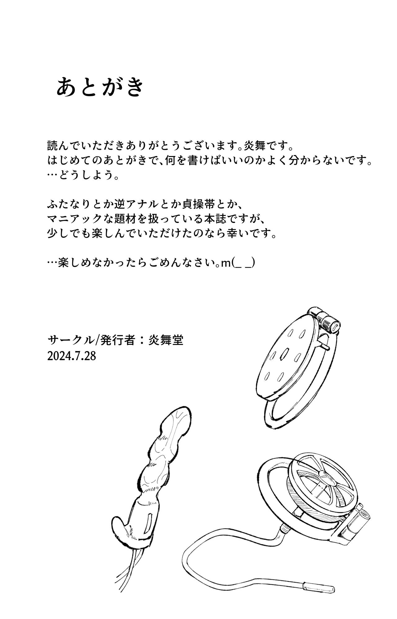 [Enbudo (Enbu)] “Sokubaku” no Tsuyoi Futanari Kanojo to Suki na dake [Chinese] изображение № 34