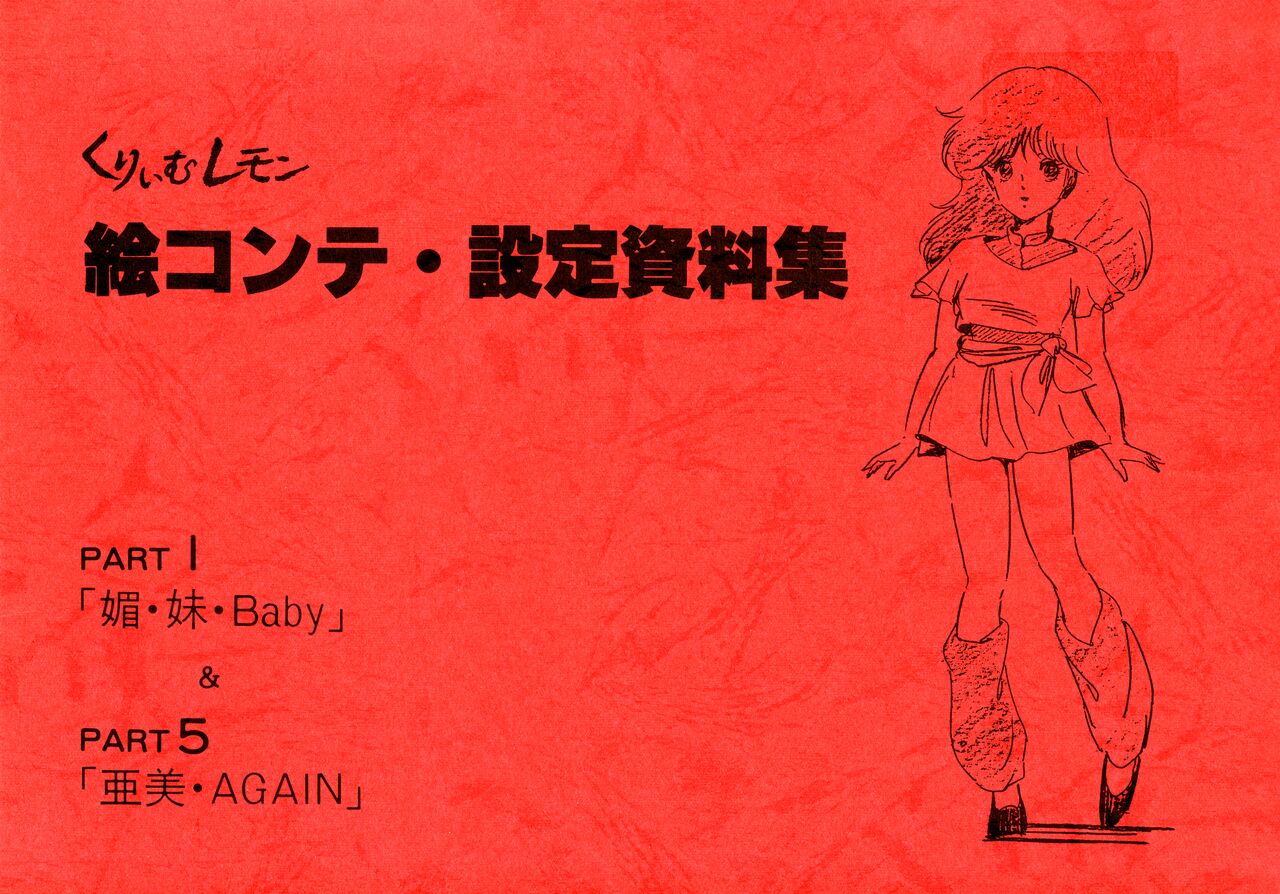 [Fairy Dust] Cream Lemon Storyboard･Synopsis PART1 "Be･My･Baby" ＆ PART5 "Ami･AGAIN" numero di immagine  1