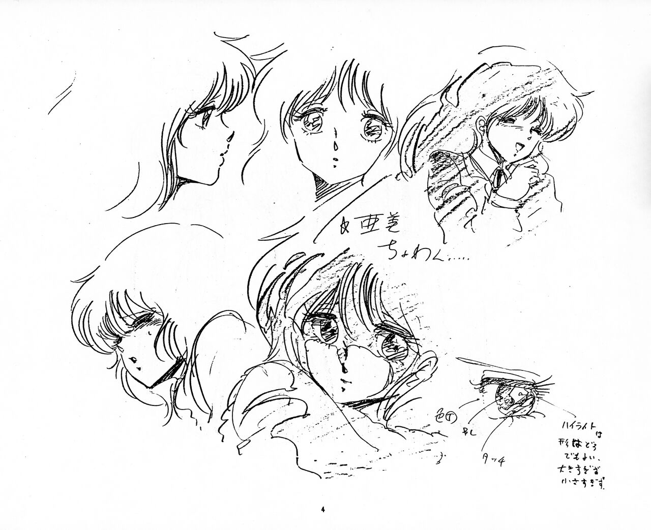 [Fairy Dust] Cream Lemon Storyboard･Synopsis PART1 "Be･My･Baby" ＆ PART5 "Ami･AGAIN" numero di immagine  4