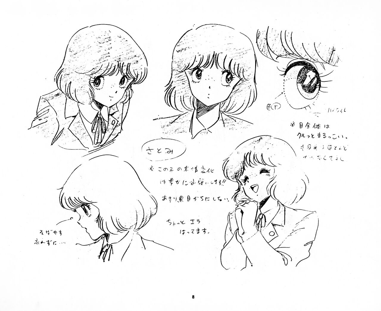 [Fairy Dust] Cream Lemon Storyboard･Synopsis PART1 "Be･My･Baby" ＆ PART5 "Ami･AGAIN" numero di immagine  8