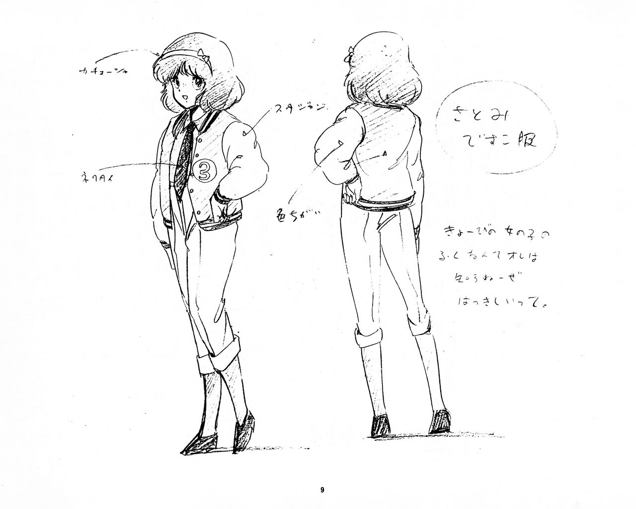 [Fairy Dust] Cream Lemon Storyboard･Synopsis PART1 "Be･My･Baby" ＆ PART5 "Ami･AGAIN" numero di immagine  9