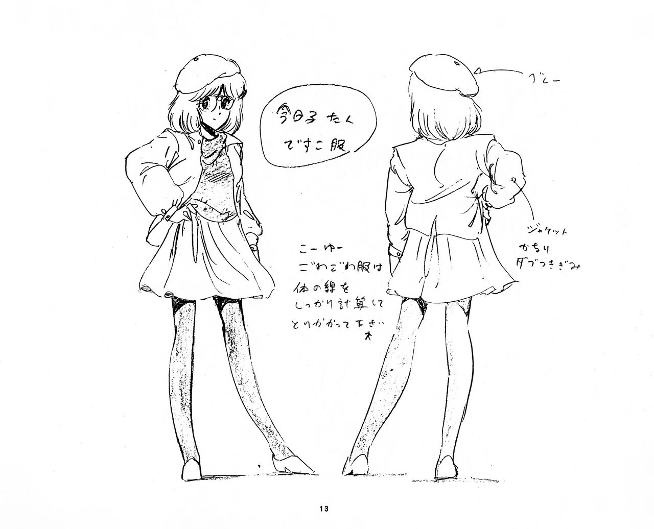 [Fairy Dust] Cream Lemon Storyboard･Synopsis PART1 "Be･My･Baby" ＆ PART5 "Ami･AGAIN" numero di immagine  13