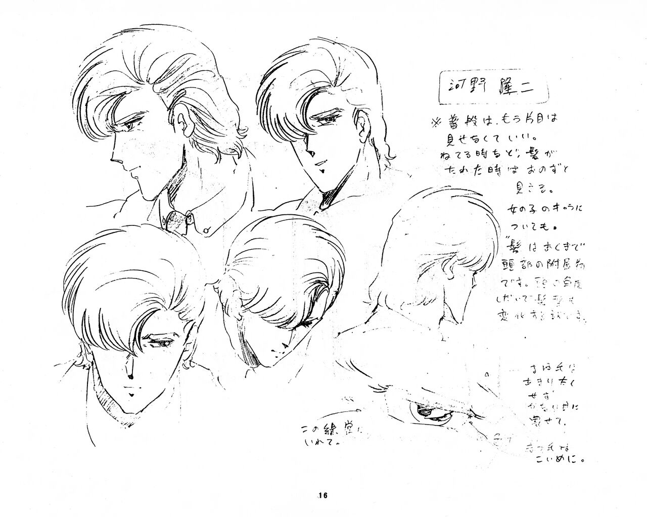 [Fairy Dust] Cream Lemon Storyboard･Synopsis PART1 "Be･My･Baby" ＆ PART5 "Ami･AGAIN" numero di immagine  16