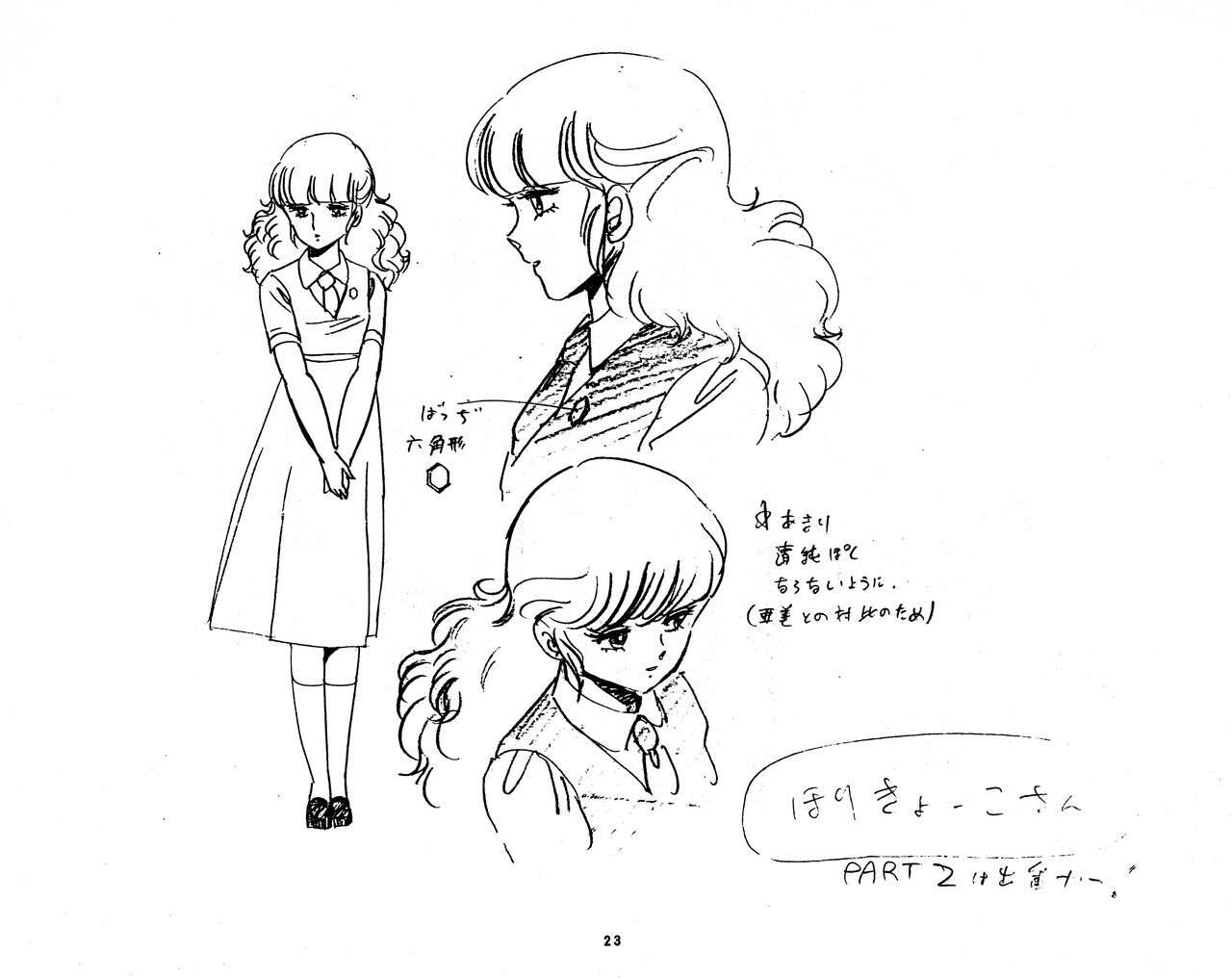 [Fairy Dust] Cream Lemon Storyboard･Synopsis PART1 "Be･My･Baby" ＆ PART5 "Ami･AGAIN" numero di immagine  23