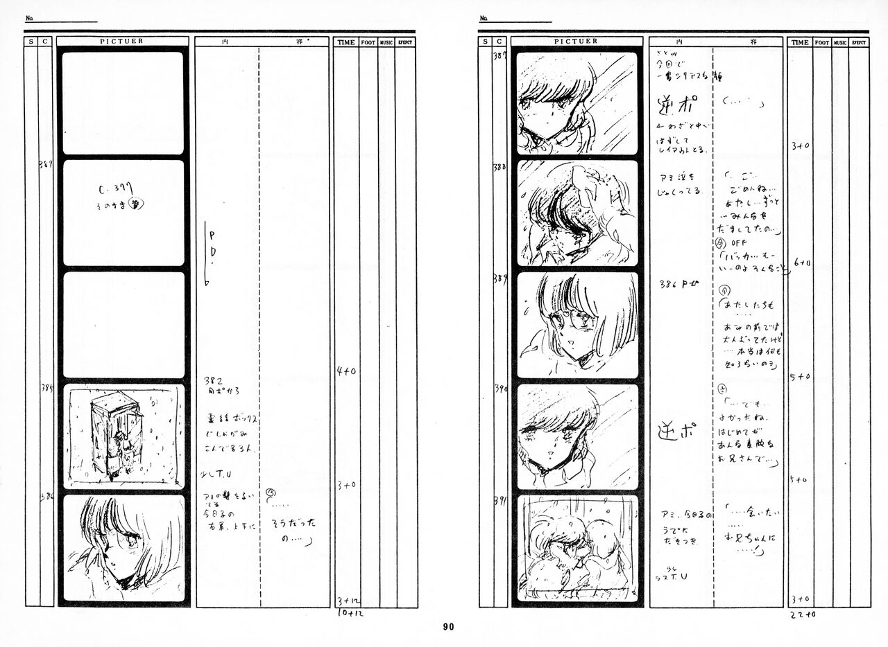[Fairy Dust] Cream Lemon Storyboard･Synopsis PART1 "Be･My･Baby" ＆ PART5 "Ami･AGAIN" numero di immagine  89