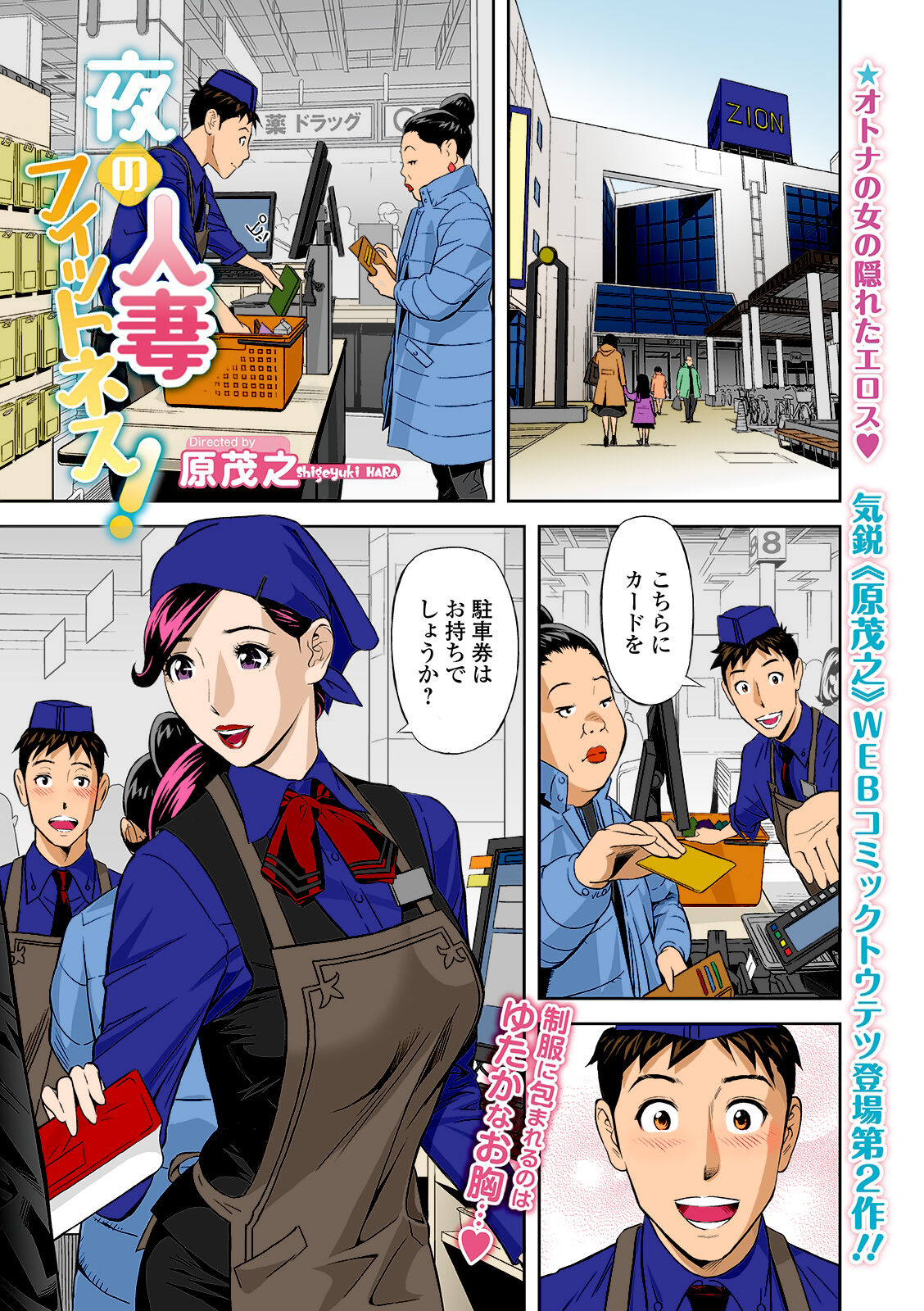 [Hara Shigeyuki] Yoru no Hitozuma Fitness! (COMIC Shigekiteki SQUIRT!! Vol. 18) [Colorized]  [Digital] première image