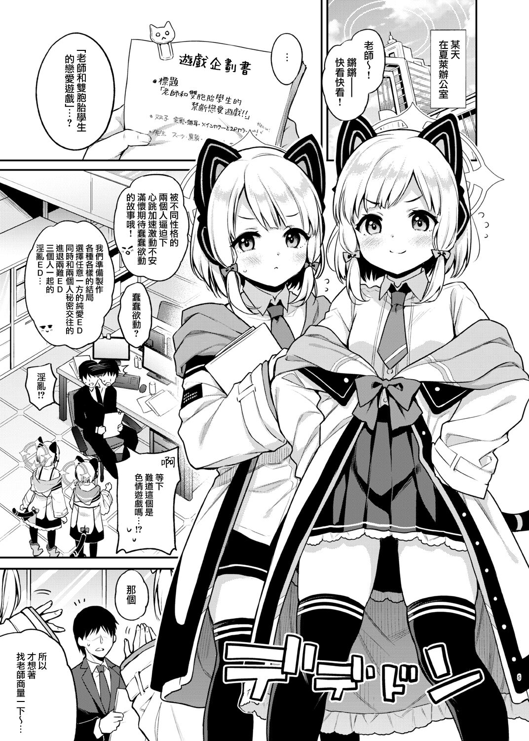 [K+W (sasachinn)] Sensei Koryaku Game | 攻略老师大冒险 (Blue Archive) [Chinese] [下江小春汉化组] [Digital] 画像番号 6