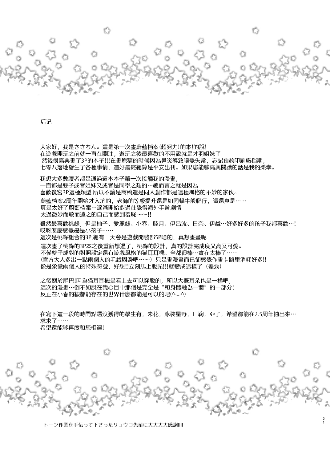 [K+W (sasachinn)] Sensei Koryaku Game | 攻略老师大冒险 (Blue Archive) [Chinese] [下江小春汉化组] [Digital] 画像番号 22