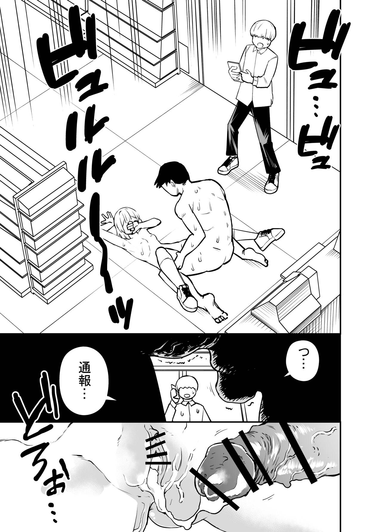 [Sochiin Shounen Gasshoudan (Ashikoshi Gakugaku Iwashi Tarou)] Ochinpo Goutou imagen número 21