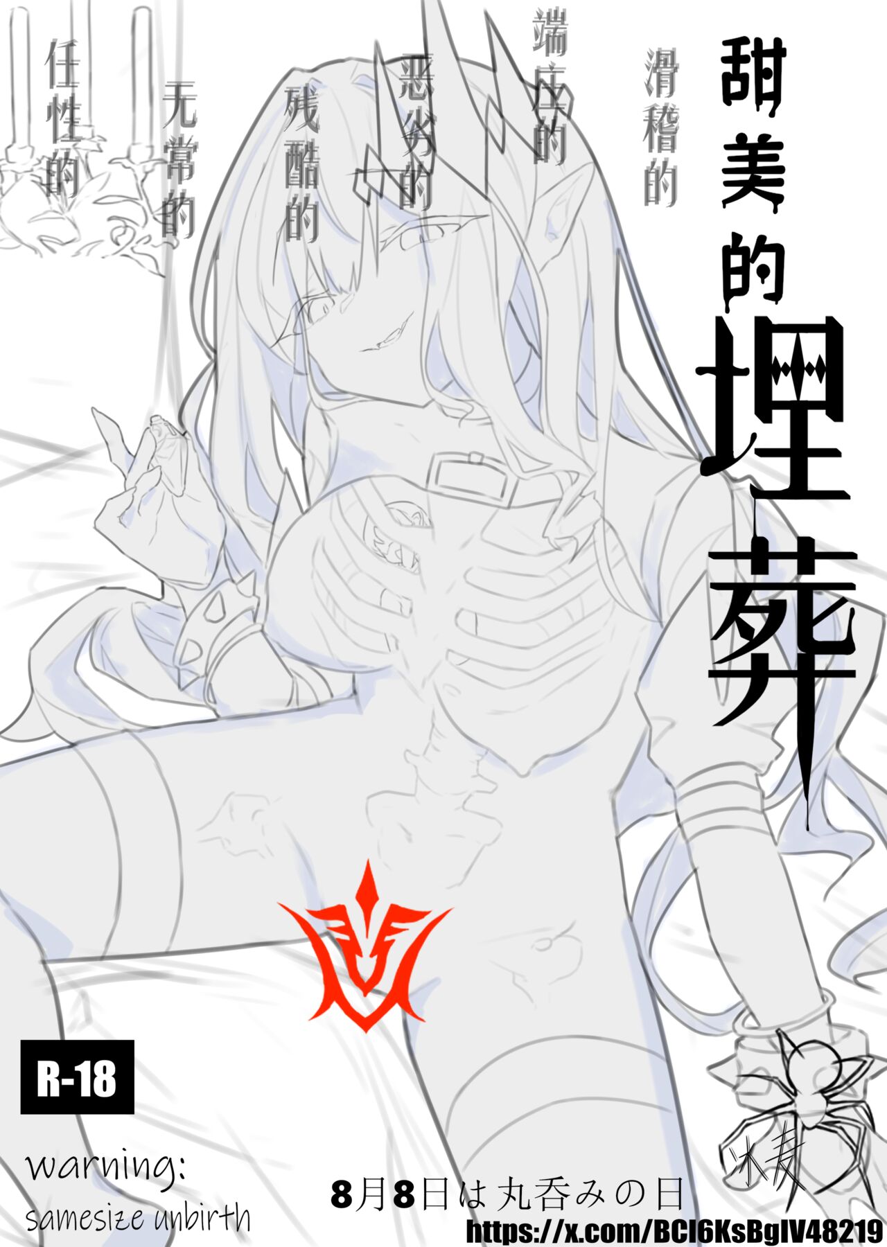 [冰麦] 甜美的埋葬 imagen número 1