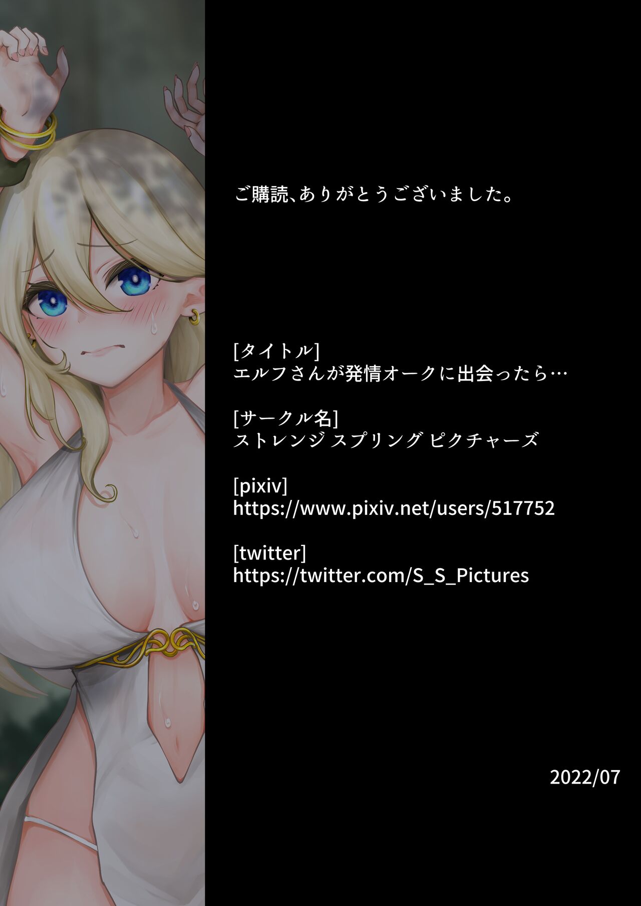 [Strange Spring Pictures (S.S.P)] Elf-san ga Hatsujou Orc ni Deattara... | When and Elf Meets an Orc in Heat... [English] [Shiromaru] 图片编号 25