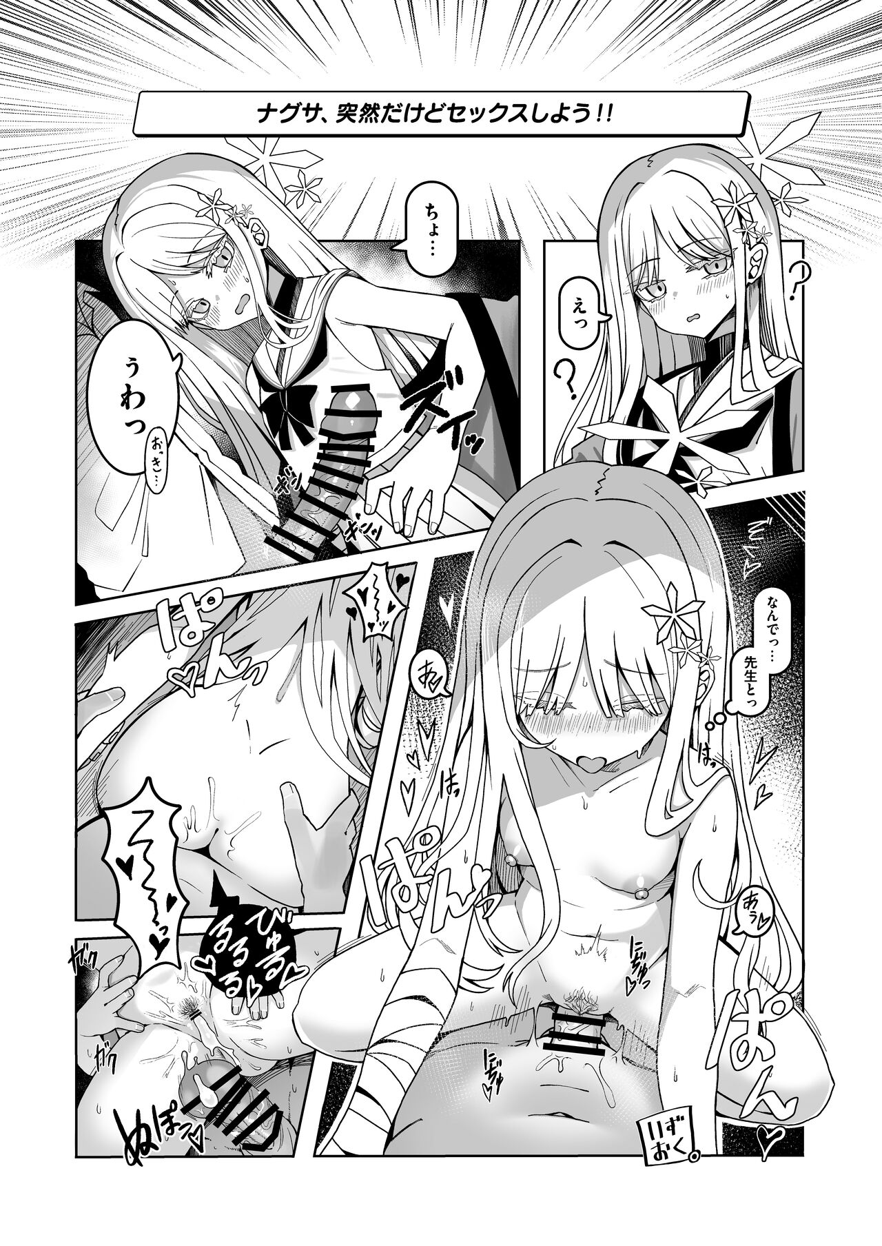 [Tsukino Chikake Ikoku (Chikake)] Uohi (Blue Archive) [Digital] 图片编号 18