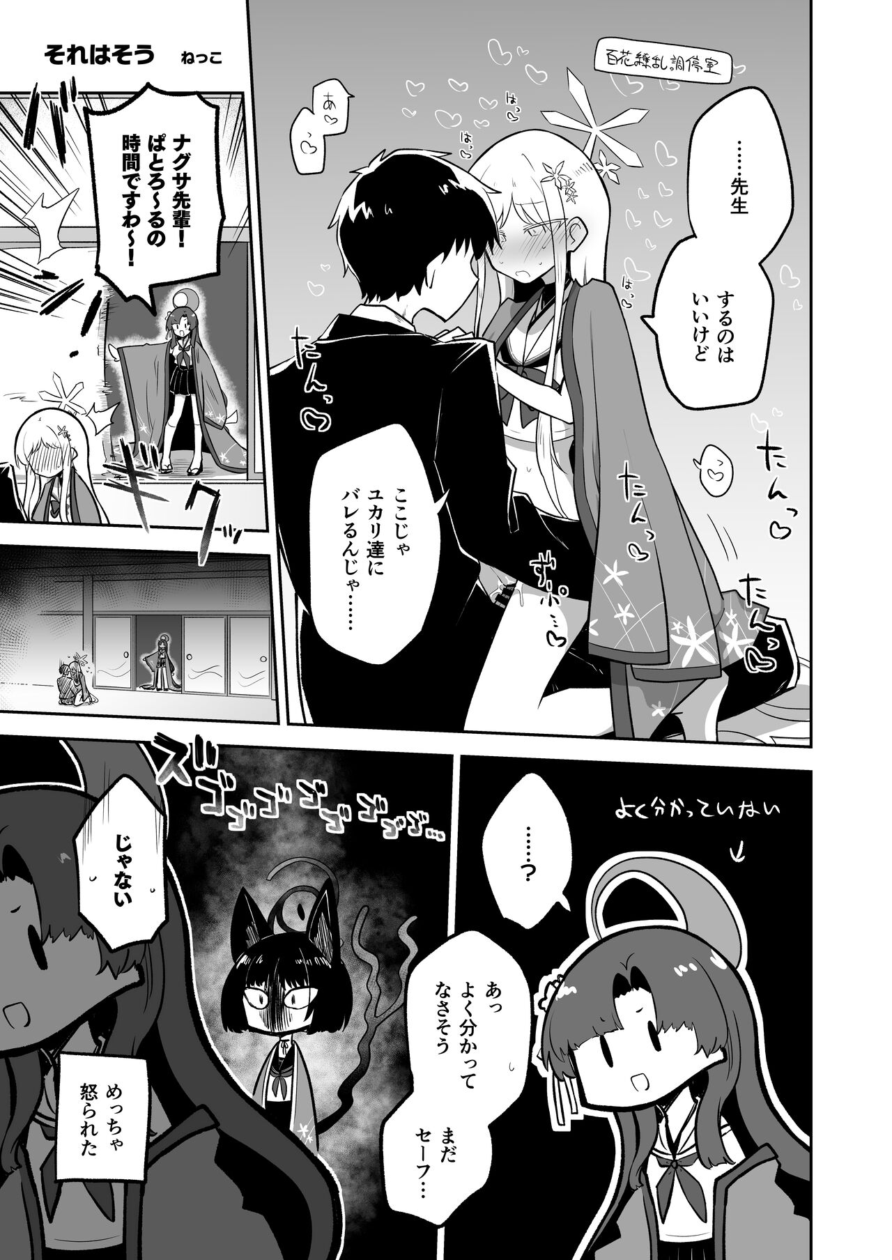 [Tsukino Chikake Ikoku (Chikake)] Uohi (Blue Archive) [Digital] 图片编号 21